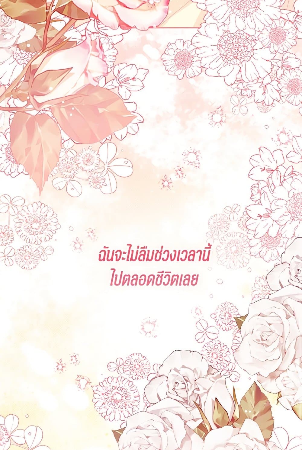 อ่านการ์ตูน Baby Princess Through the Status Window 96 ภาพที่ 119