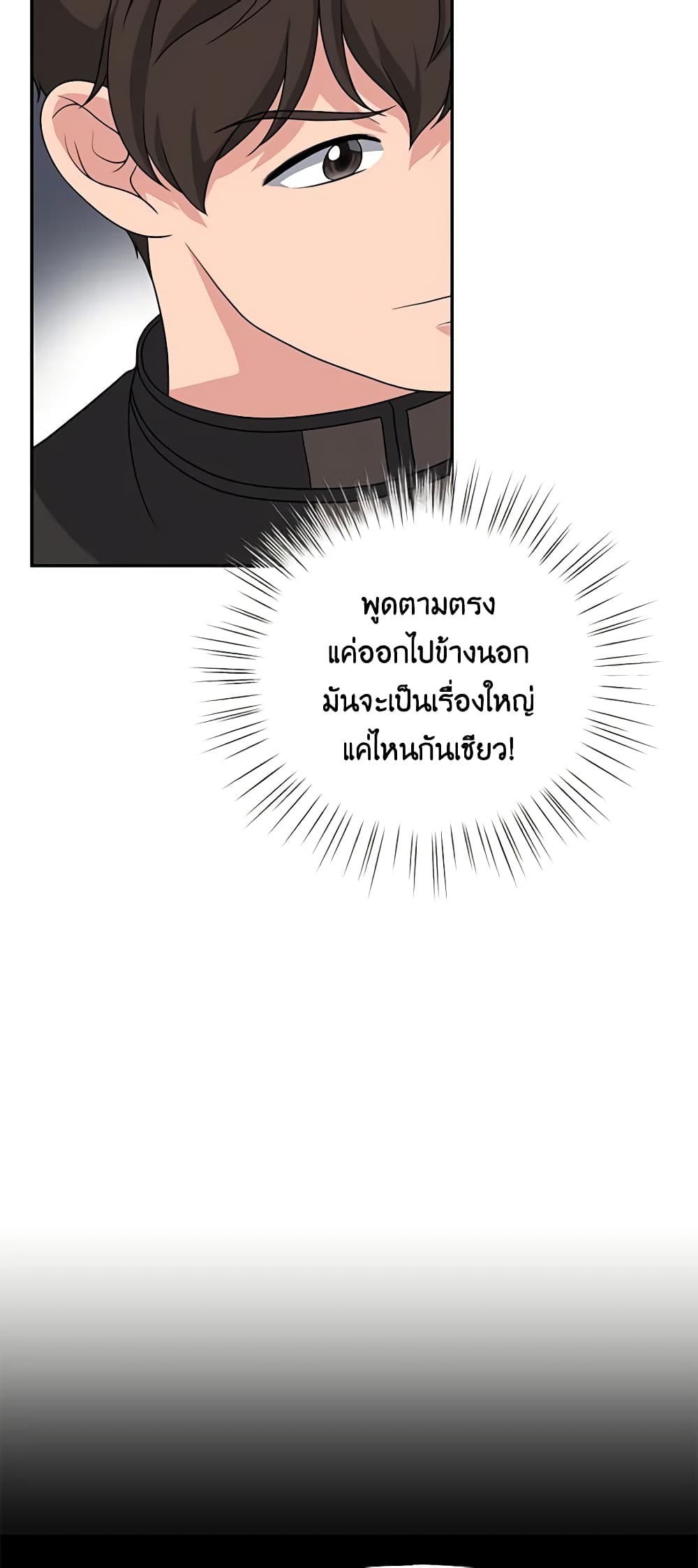 อ่านการ์ตูน The Villain’s Young Backer 10 ภาพที่ 63