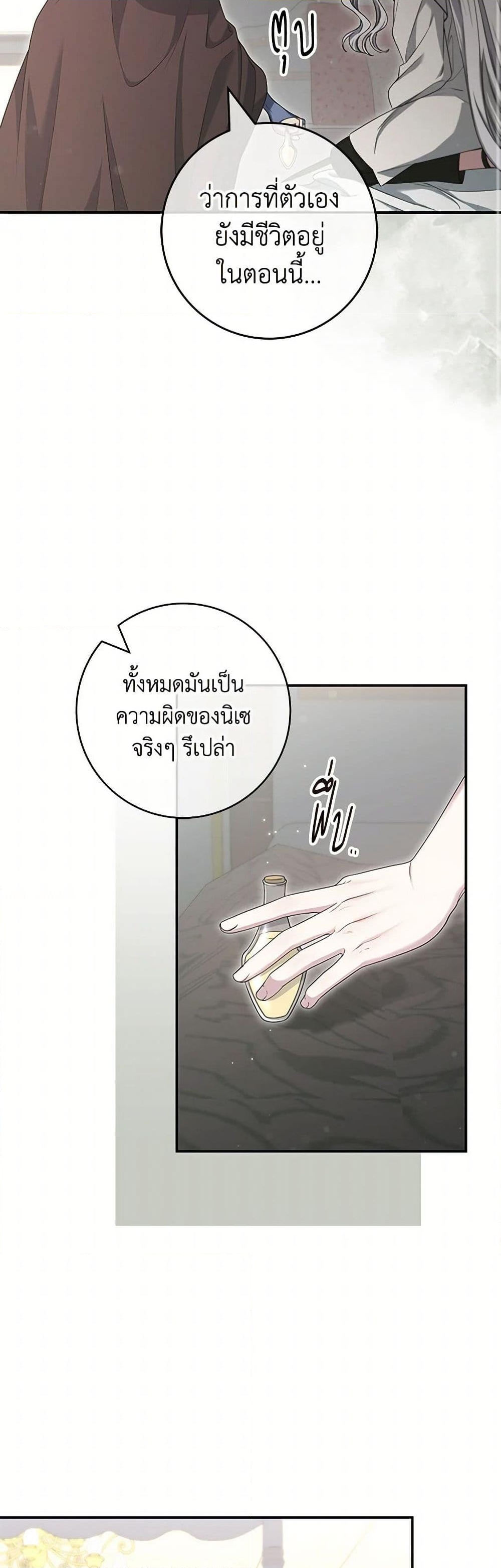 อ่านการ์ตูน Trapped in a Cursed Game, but now with NPCs 61 ภาพที่ 9