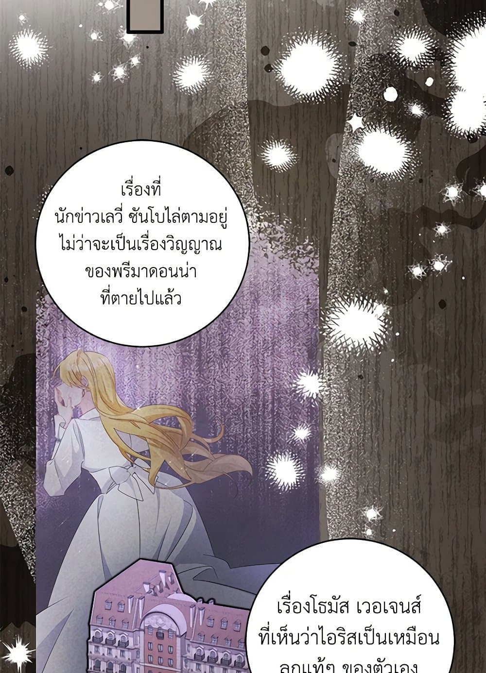 อ่านการ์ตูน I’m Sure It’s My Baby 50 ภาพที่ 92