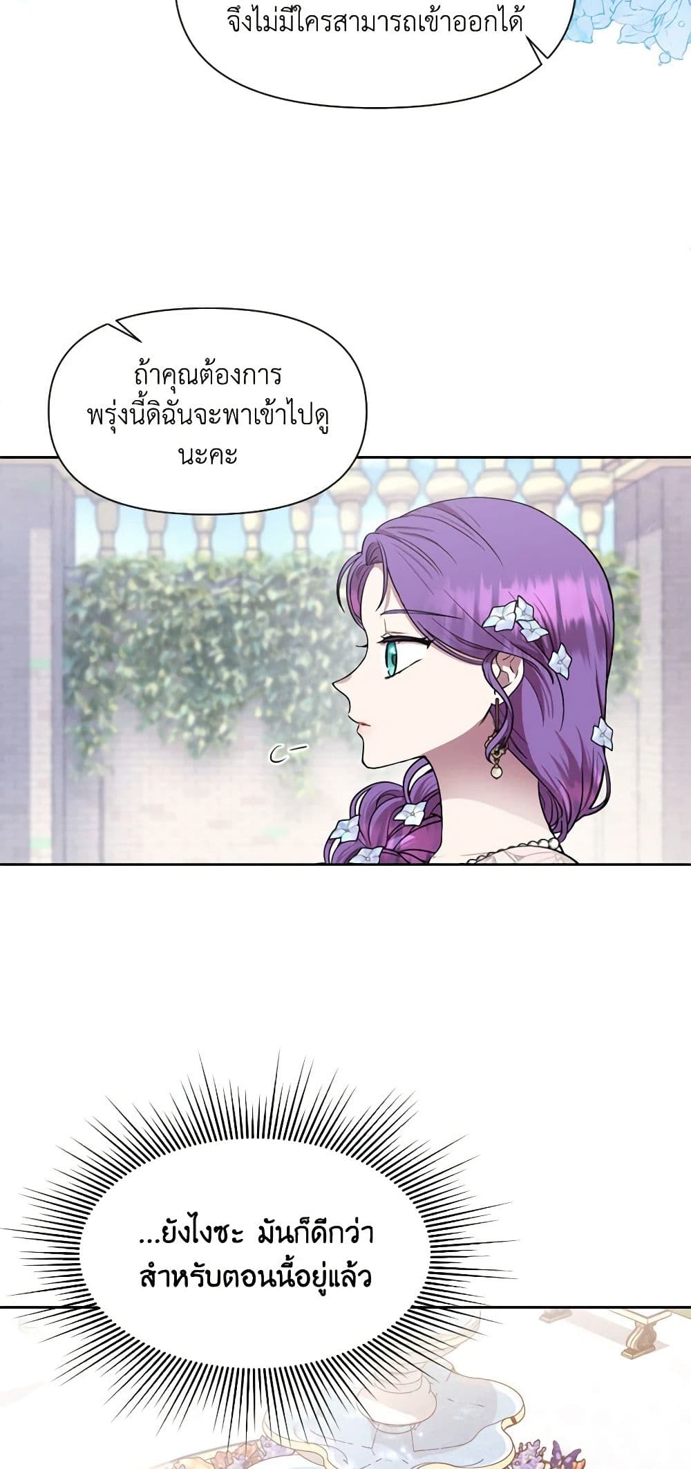 อ่านการ์ตูน Materialistic Princess 6 ภาพที่ 47