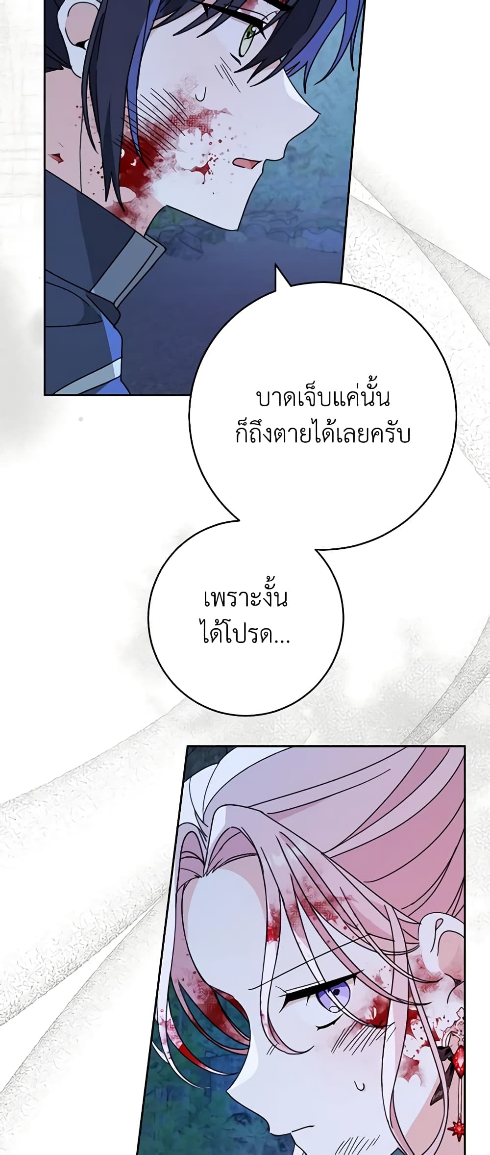 อ่านการ์ตูน Please Treat Your Friends Preciously 27 ภาพที่ 24