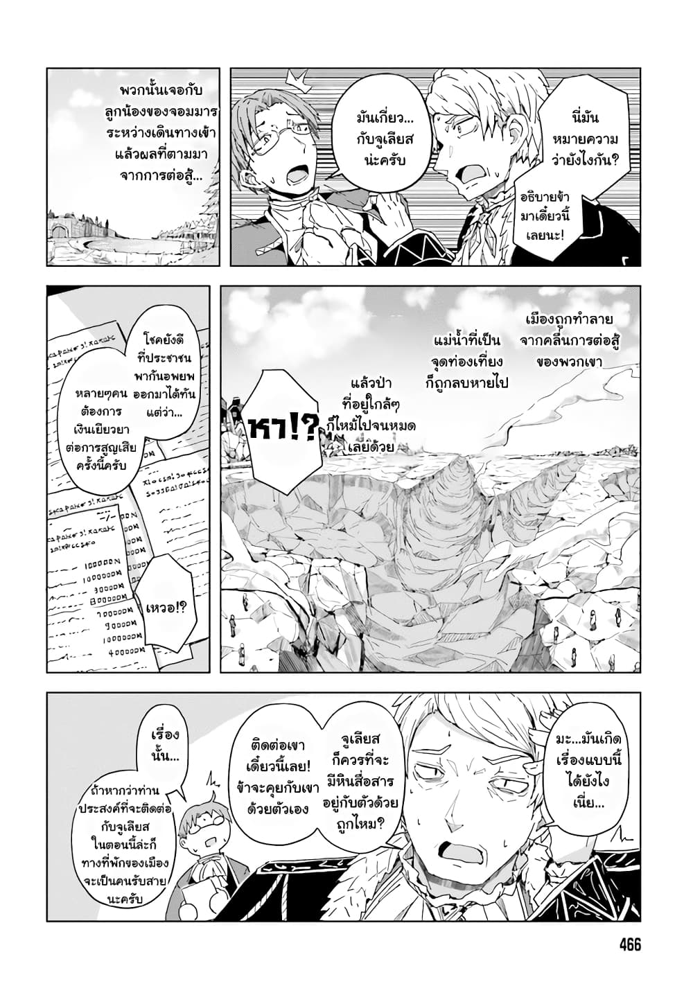 อ่านการ์ตูน A Heroic Tale About Starting With a Personal Relations Cheat(Ability) and Letting Others Do the Job 3.2 ภาพที่ 3