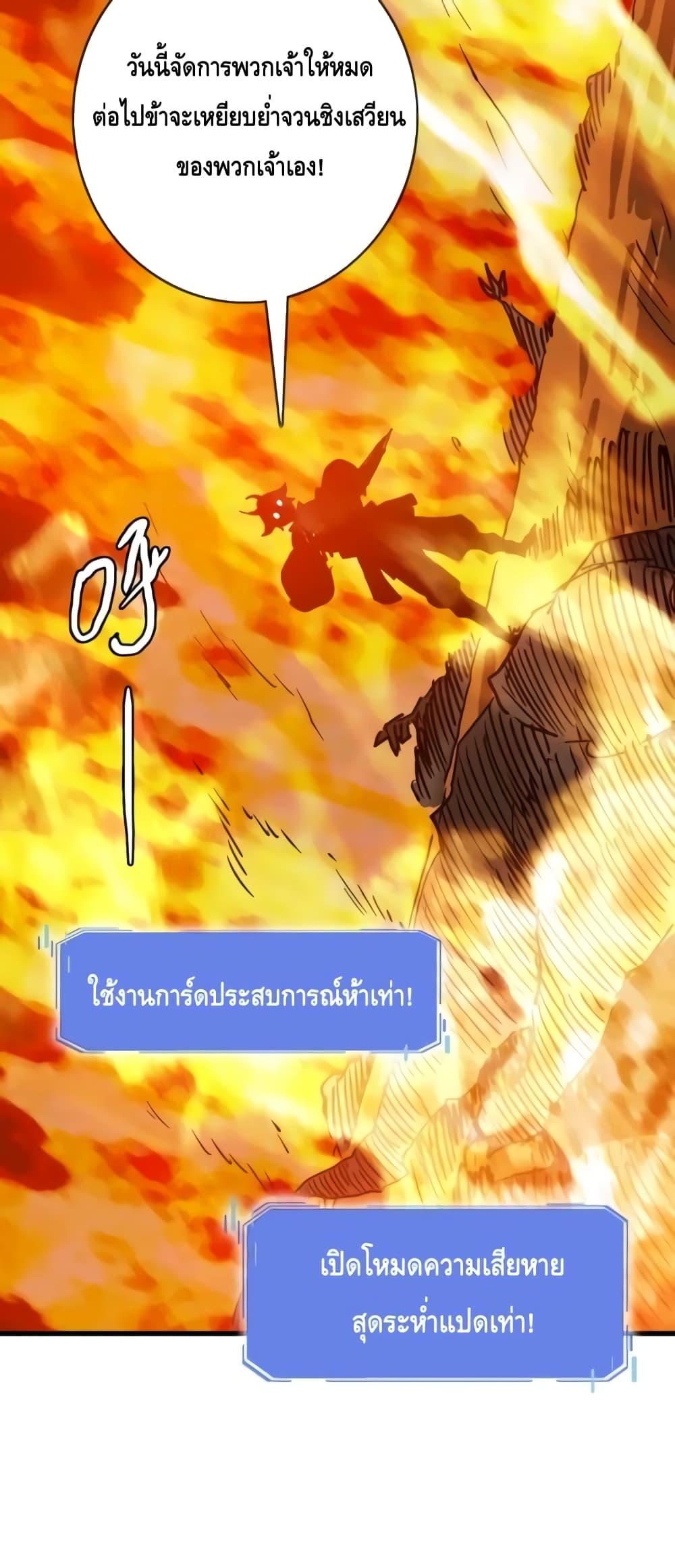 อ่านการ์ตูน Crazy Leveling System 68 ภาพที่ 49