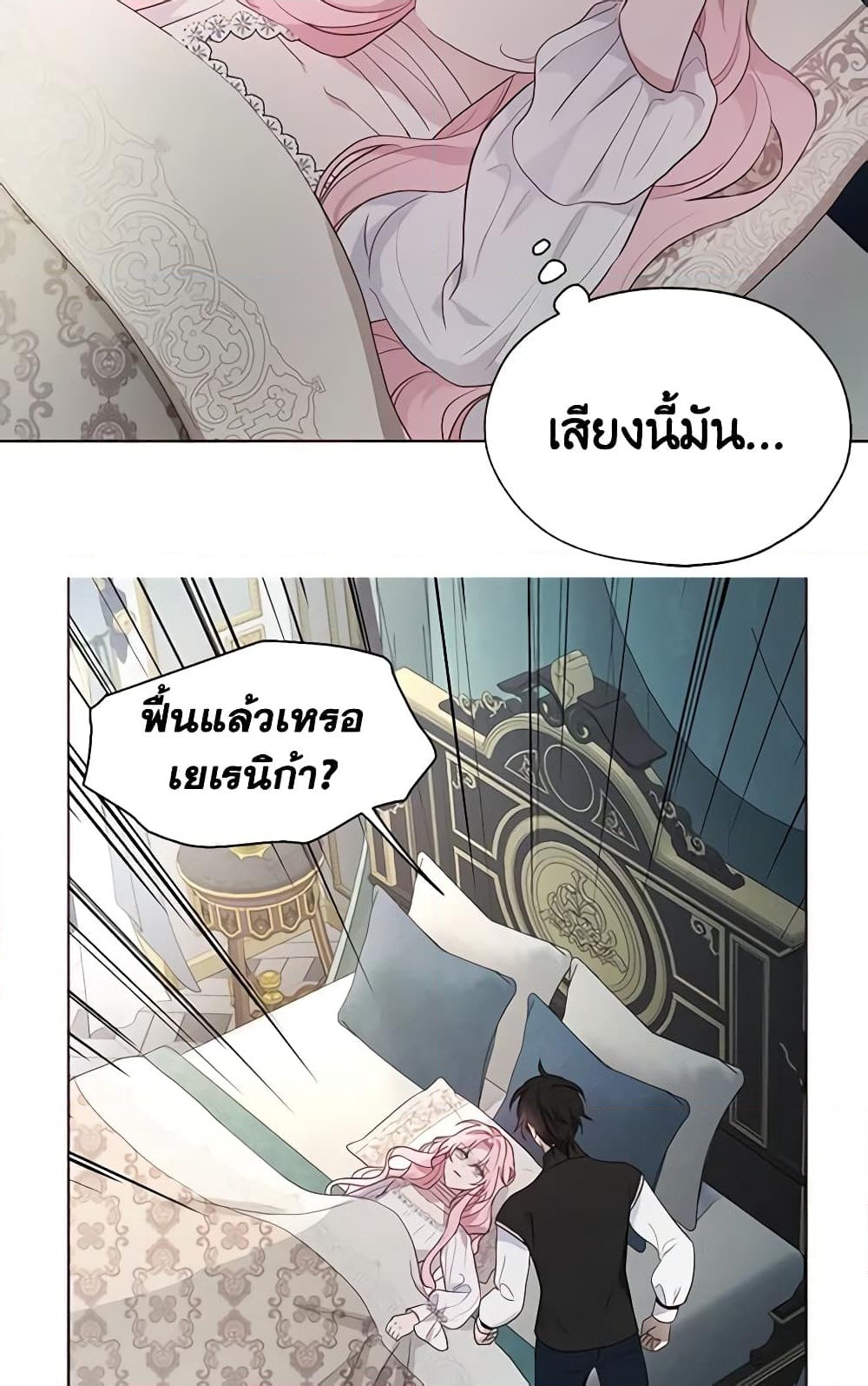 อ่านการ์ตูน Seduce the Villain’s Father 74 ภาพที่ 13