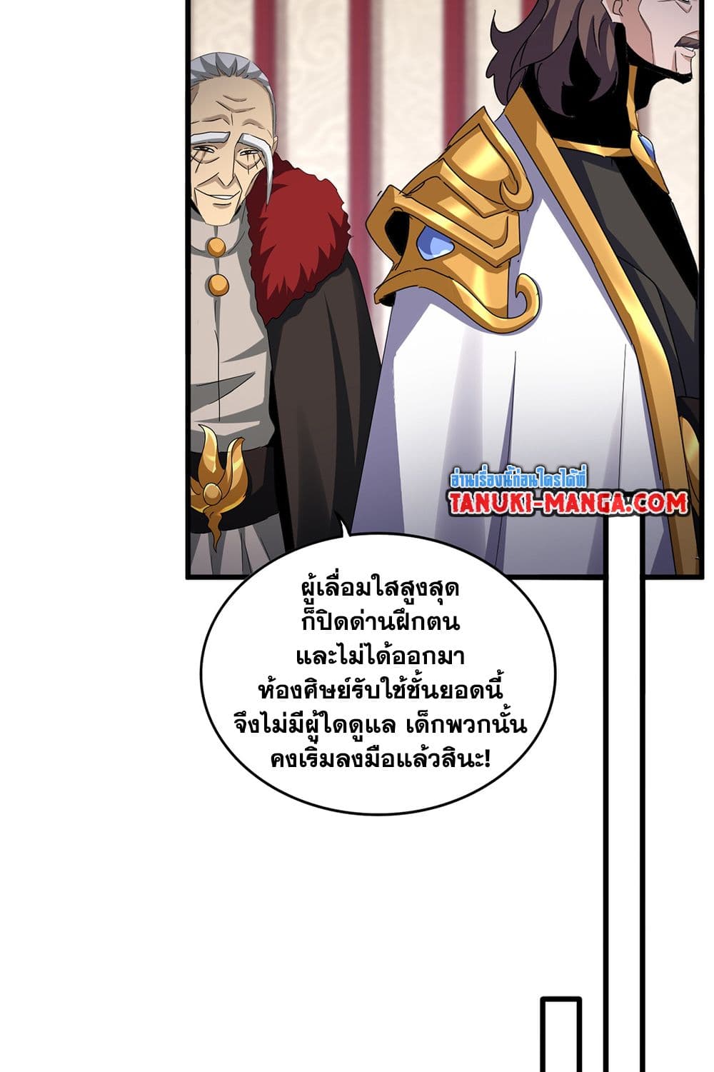 อ่านการ์ตูน Magic Emperor 609 ภาพที่ 36