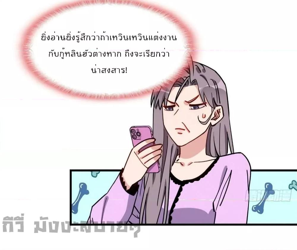 อ่านการ์ตูน Find Me in Your Heart 86 ภาพที่ 21