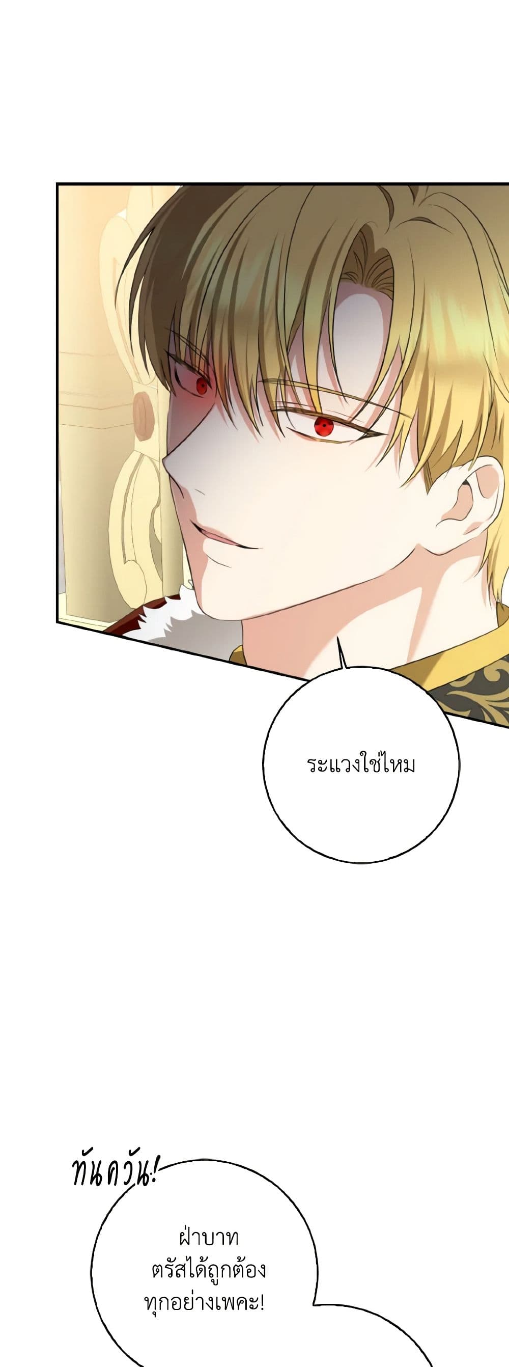 อ่านการ์ตูน Our Tyrant Became Young 54 ภาพที่ 50