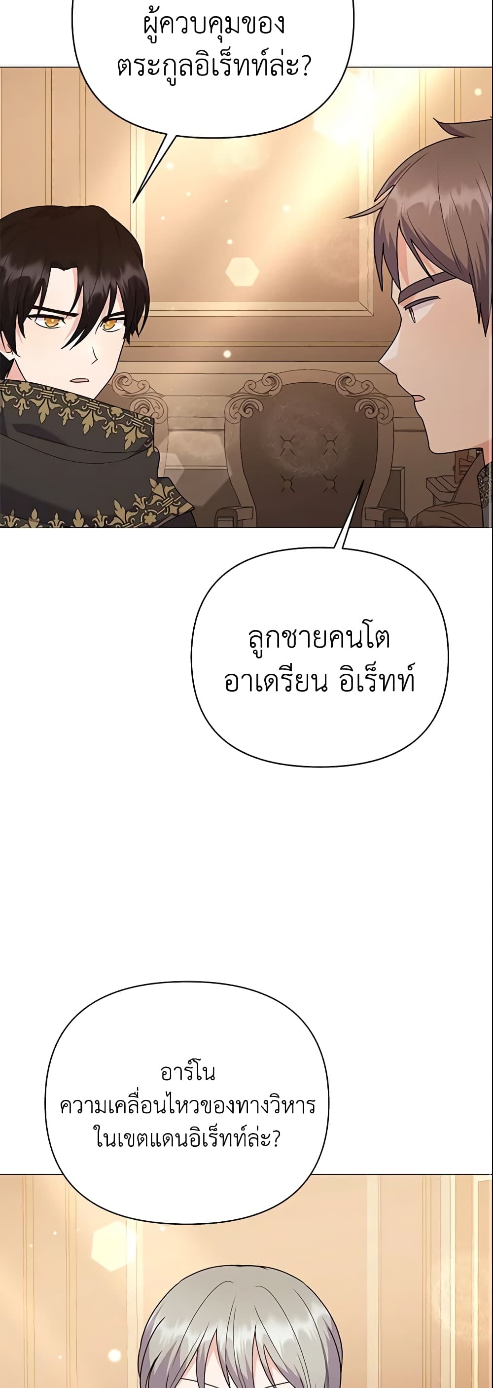 อ่านการ์ตูน The Little Landlady 86 ภาพที่ 25