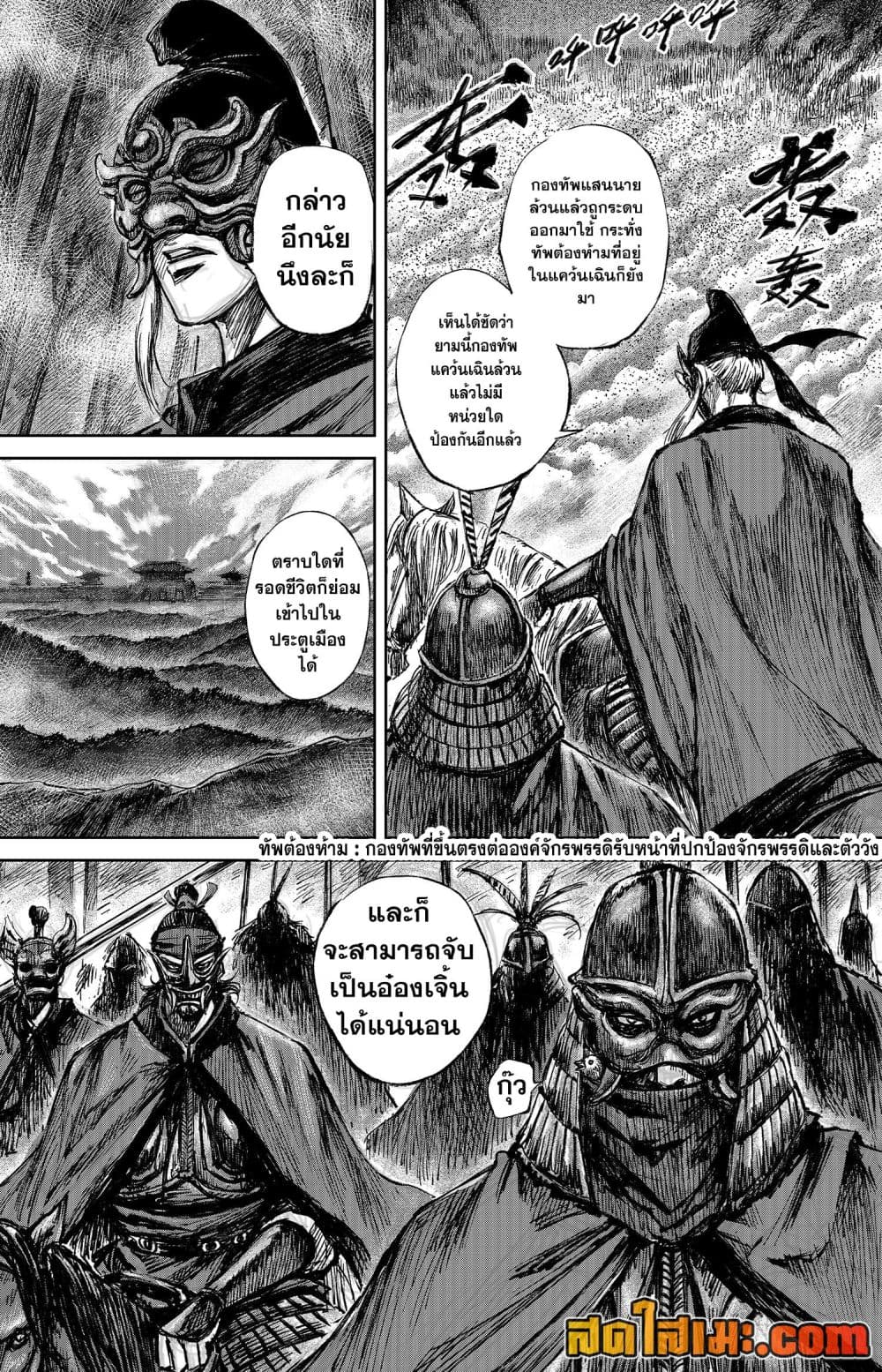 อ่านการ์ตูน Blades of the Guardians 111 ภาพที่ 29