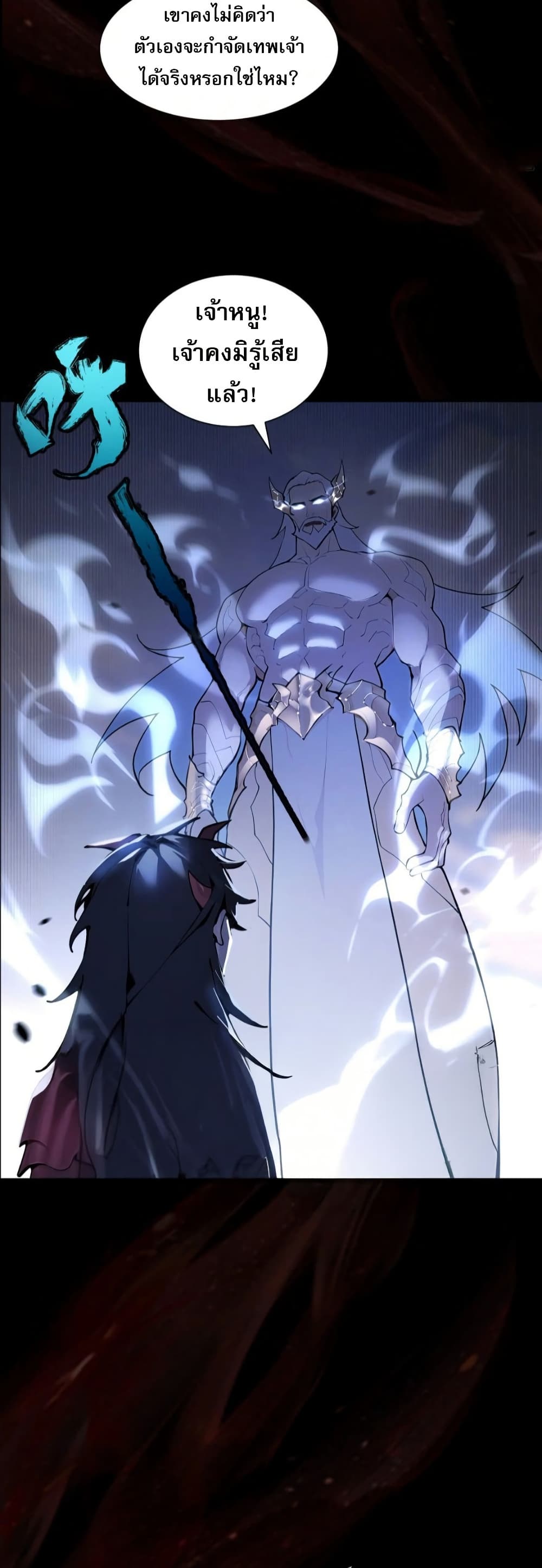 อ่านการ์ตูน Mythical Invasion: I Slay Gods on Earth 0 ภาพที่ 2