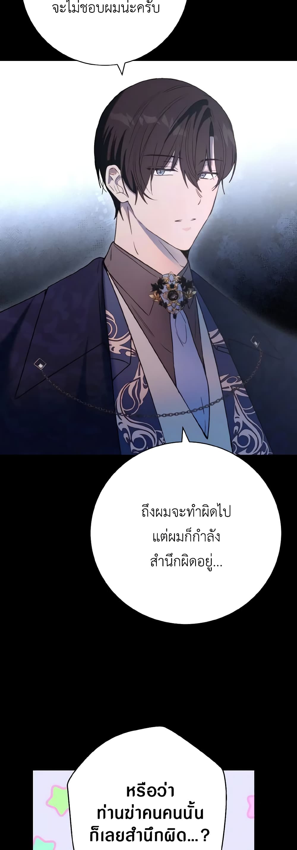 อ่านการ์ตูน He’s My Real Brother, Duke 74 ภาพที่ 43