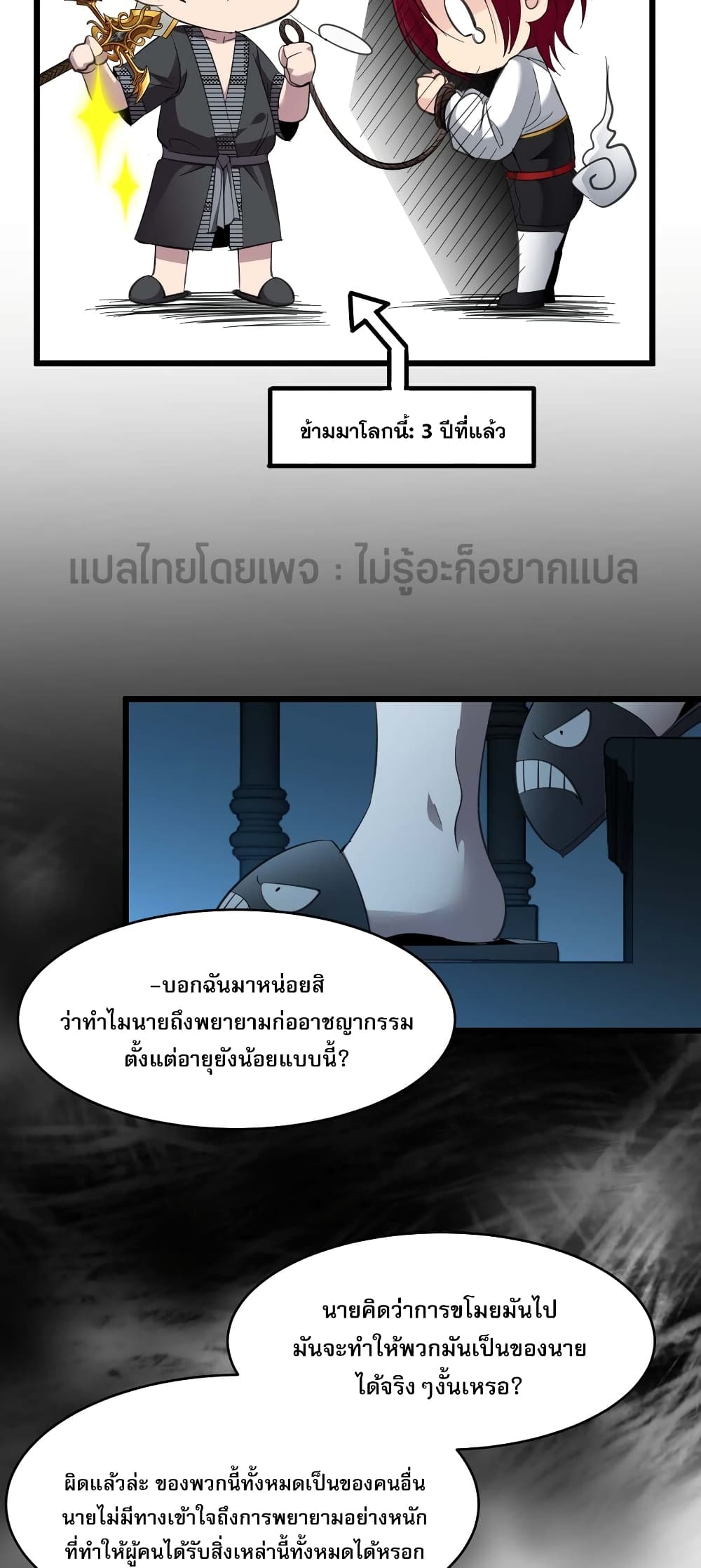 อ่านการ์ตูน I’m Really Not the Evil God’s Lackey 103 ภาพที่ 43