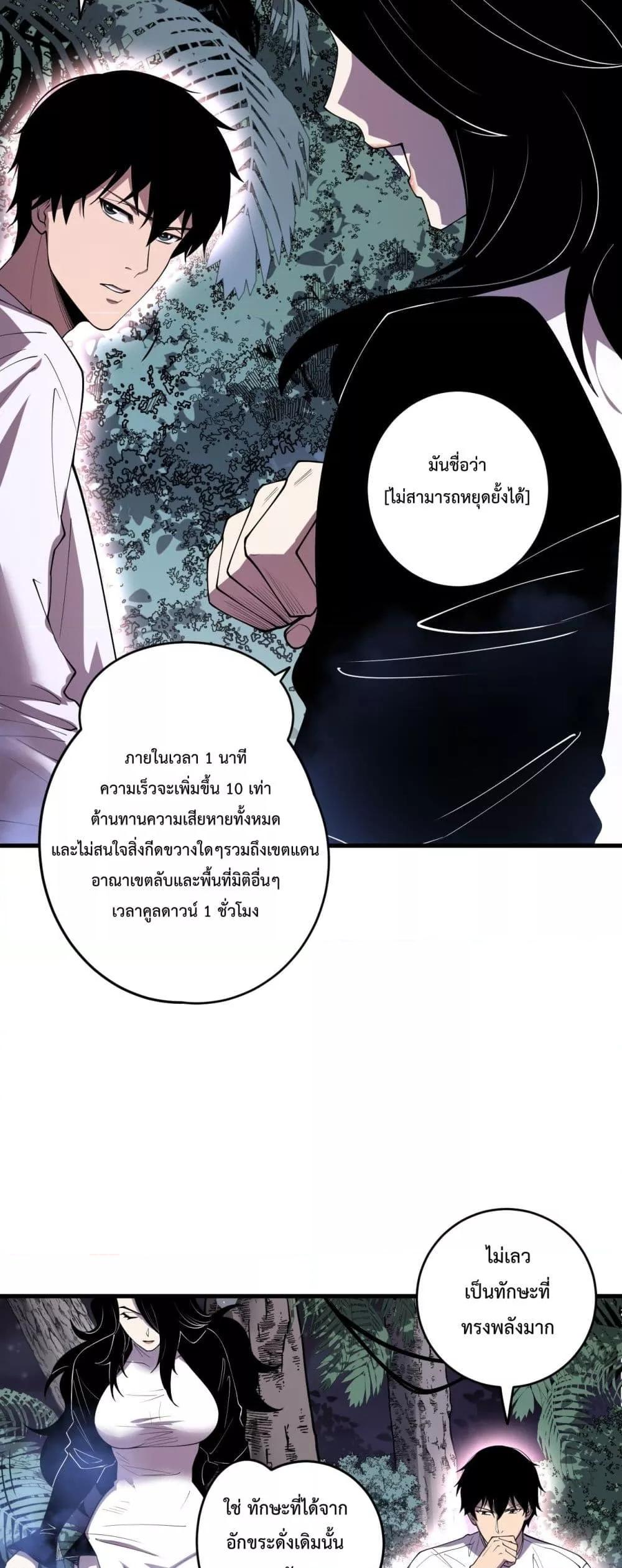 อ่านการ์ตูน Necromancer King of The Scourge 118 ภาพที่ 30