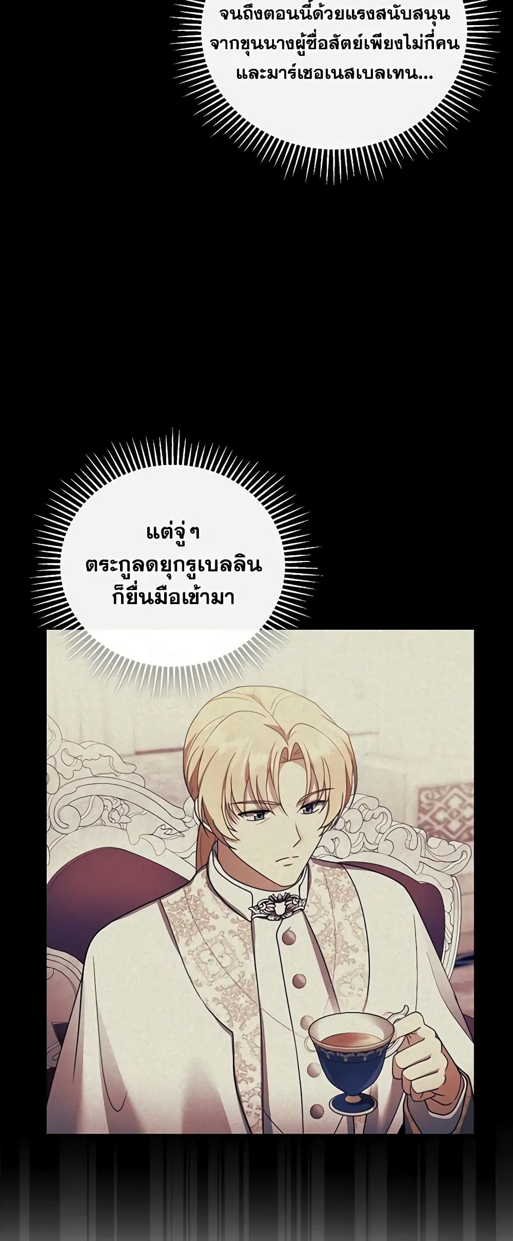 อ่านการ์ตูน I Am Trying To Divorce My Villain Husband, But We Have A Child Series 42 ภาพที่ 9