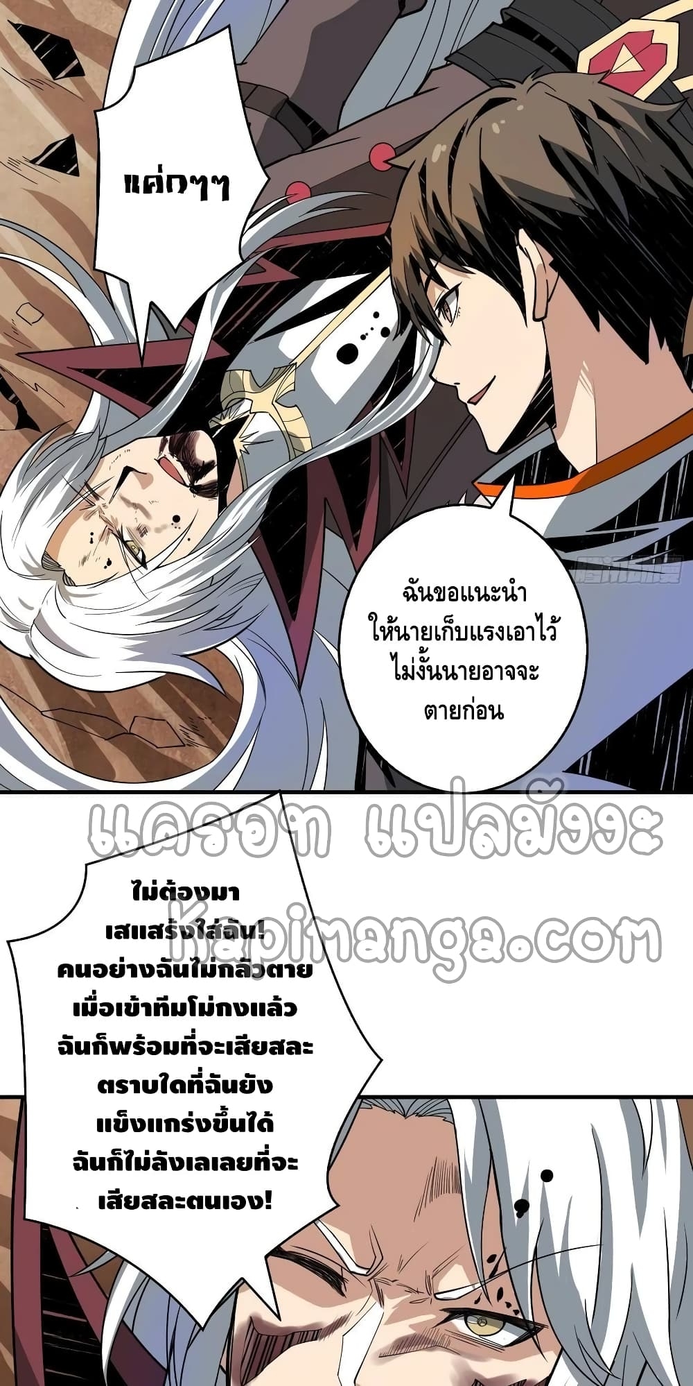 อ่านการ์ตูน King Account at the Start 148 ภาพที่ 8