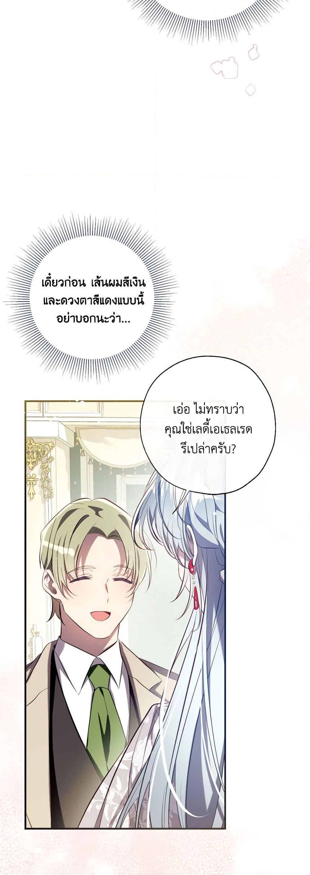 อ่านการ์ตูน Can We Become a Family 110 ภาพที่ 39