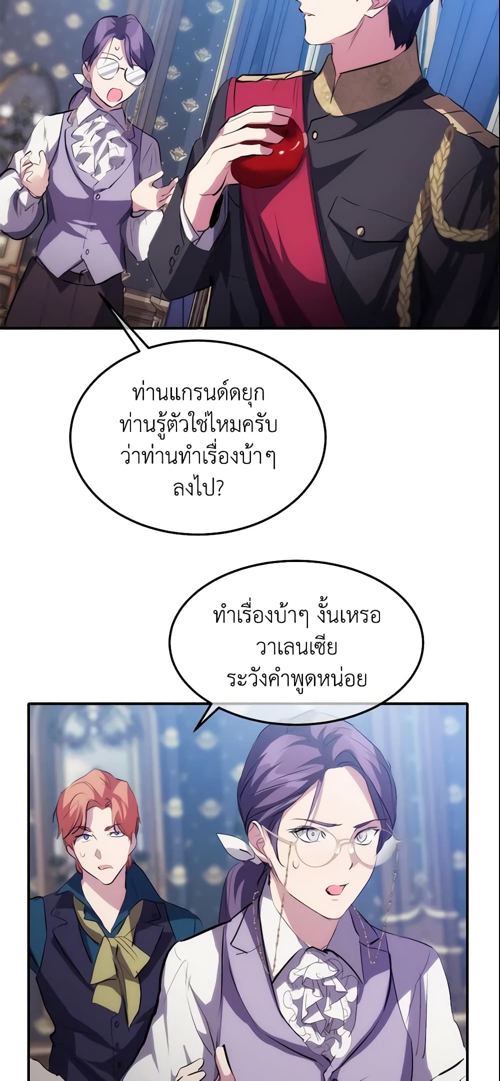 อ่านการ์ตูน Crazy Princess Renia 14 ภาพที่ 17