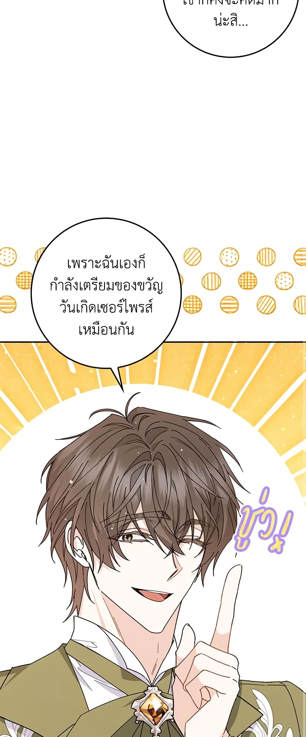 อ่านการ์ตูน I Won’t Pick Up The Trash I Threw Away Again 52 ภาพที่ 55