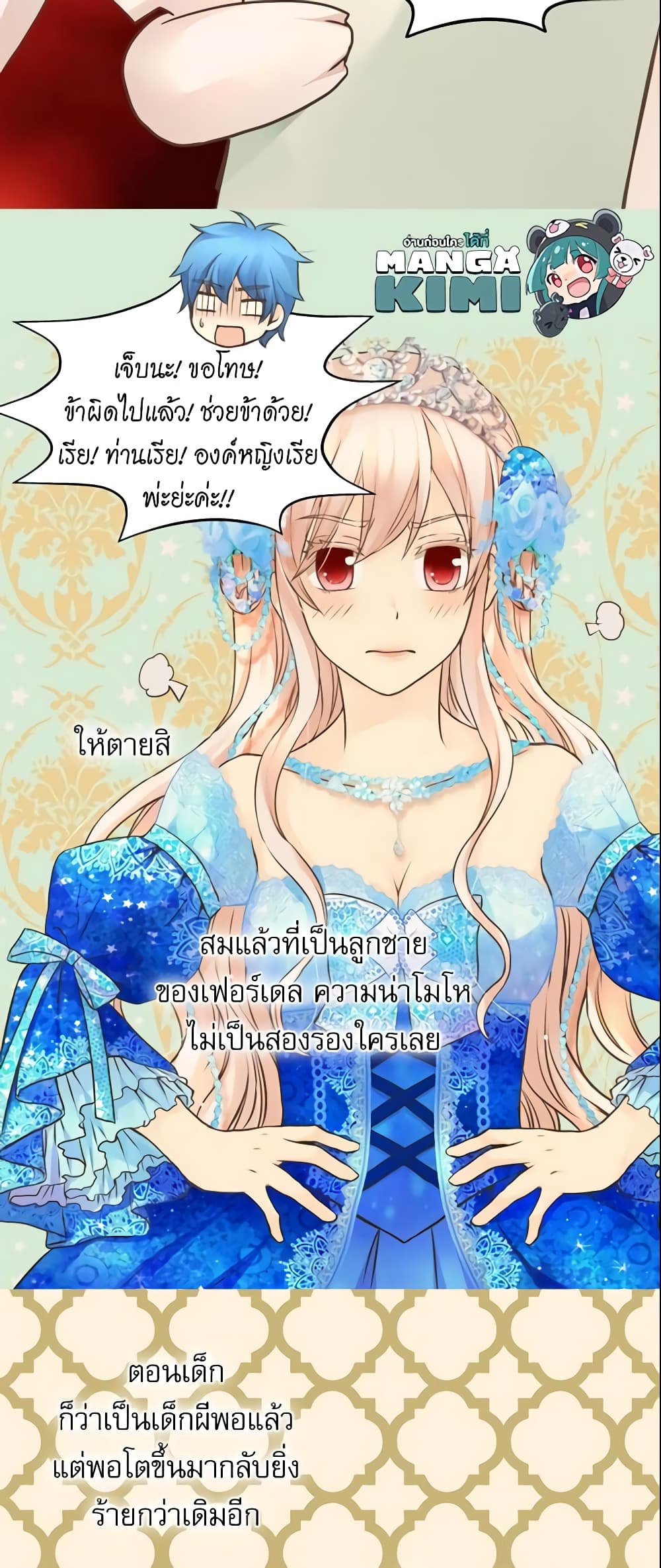 อ่านการ์ตูน Daughter of the Emperor 151 ภาพที่ 26