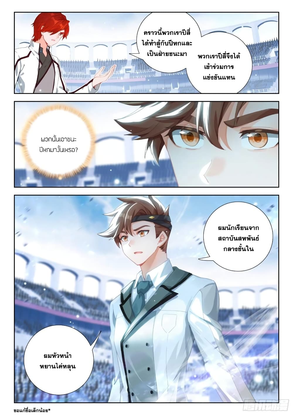 อ่านการ์ตูน Douluo Dalu IV 326 ภาพที่ 4