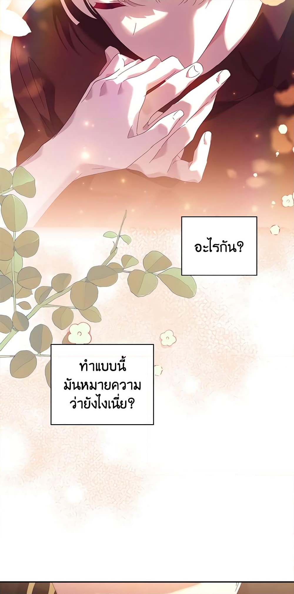 อ่านการ์ตูน The Princess in the Attic 49 ภาพที่ 52