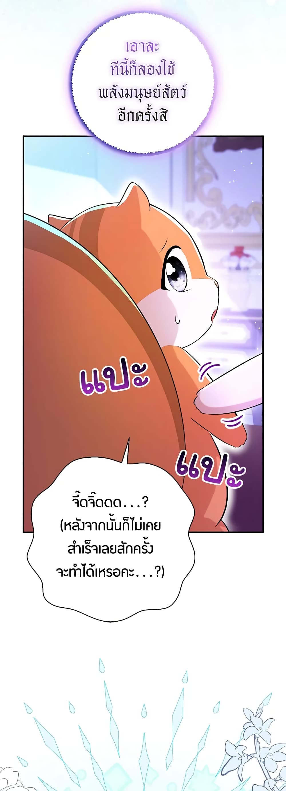 อ่านการ์ตูน Baby Squirrel Is Good at Everything 74 ภาพที่ 22