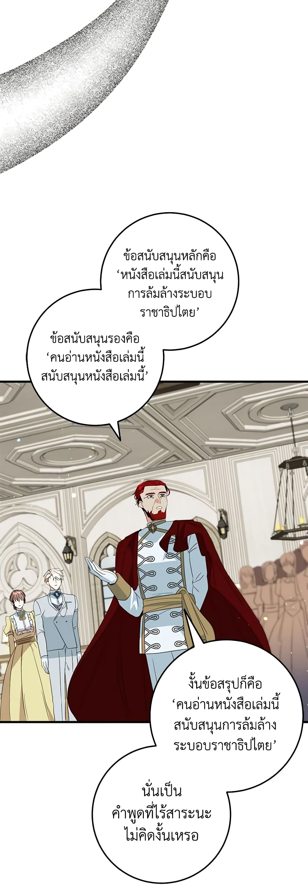 อ่านการ์ตูน Can’t Go Too Far With the Unrelenting Duke 36 ภาพที่ 57