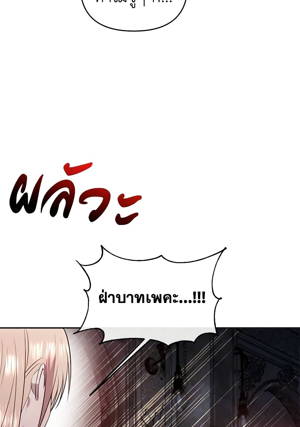 อ่านการ์ตูน How to Survive Sleeping With the Emperor 78 ภาพที่ 94