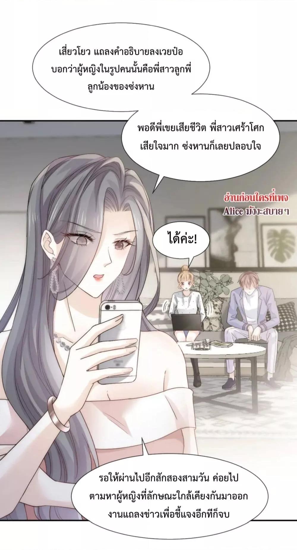 อ่านการ์ตูน Ding Fleeting Years has planned for me for a long time 4 ภาพที่ 25