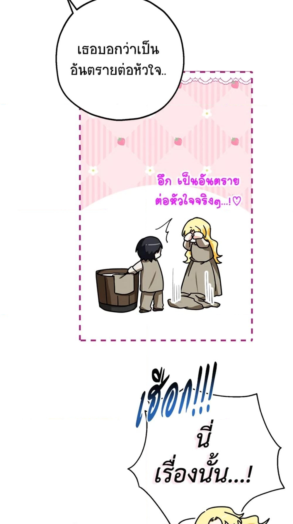 อ่านการ์ตูน The Adopted Daughter-in-law Wants To Leave 10 ภาพที่ 55