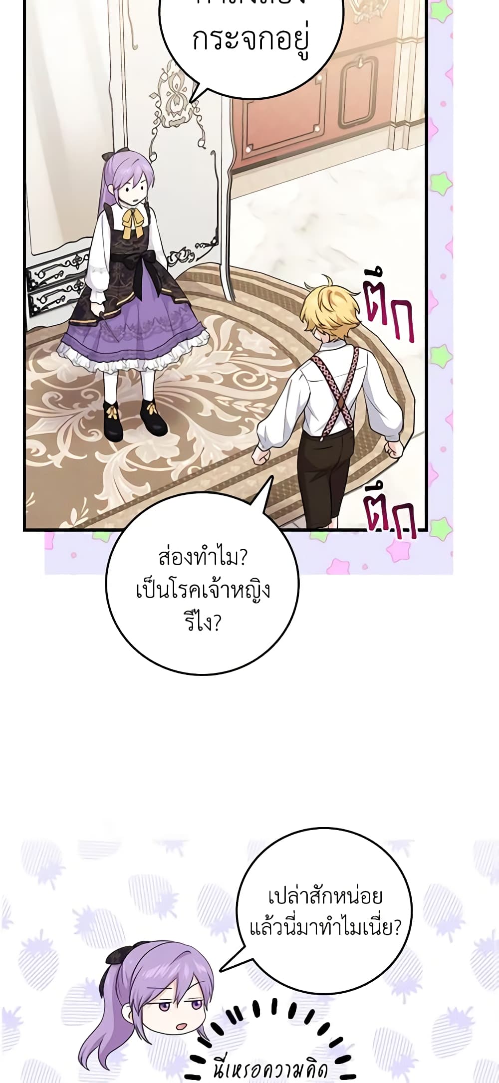 อ่านการ์ตูน I Played the Role of the Adopted Daughter Too Well 21 ภาพที่ 35