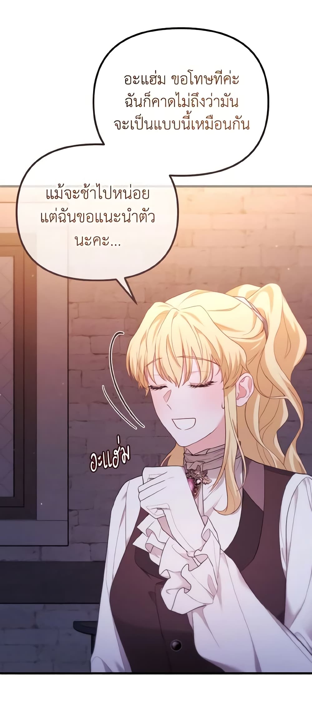 อ่านการ์ตูน Adeline’s Deep Night 19 ภาพที่ 4