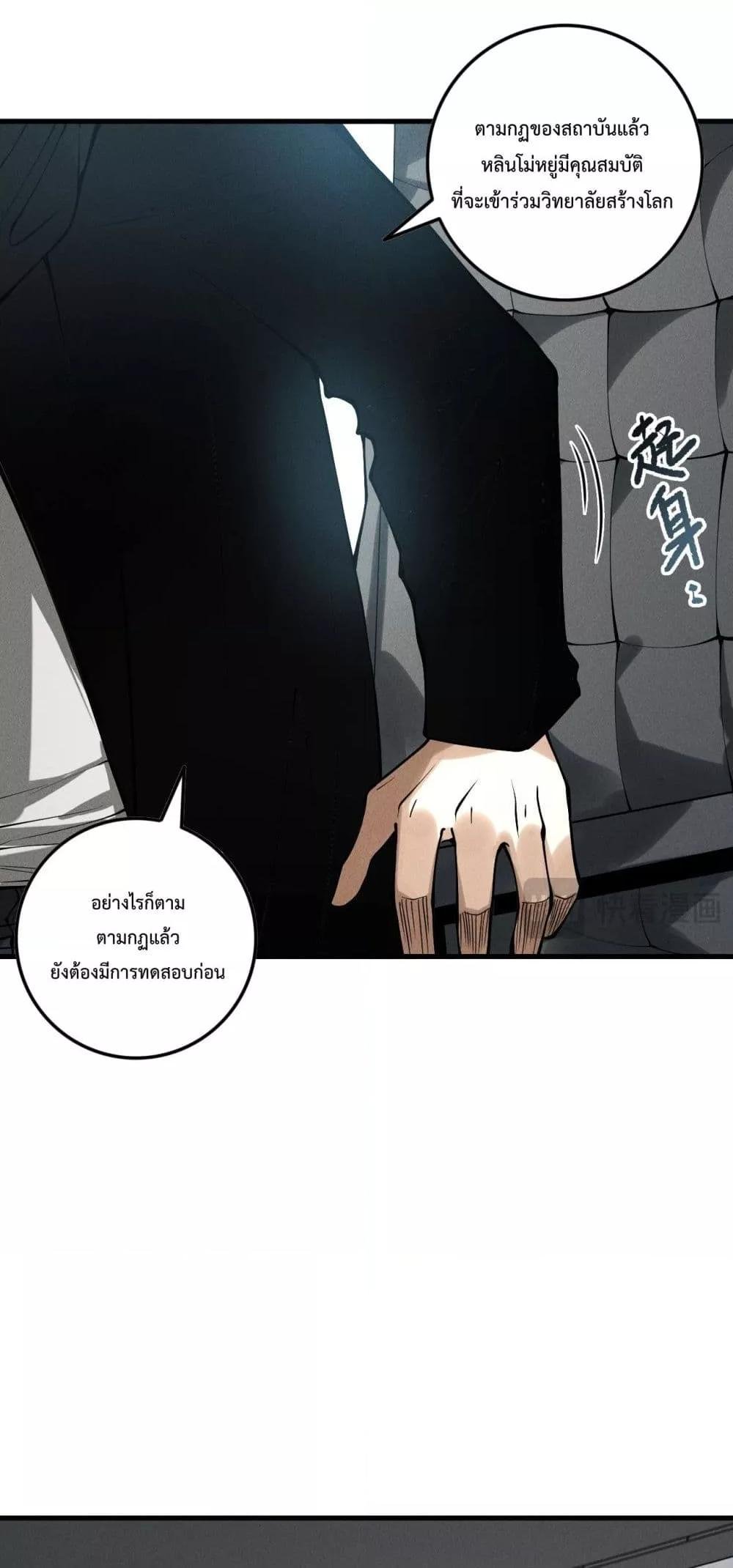 อ่านการ์ตูน Necromancer King of The Scourge 146 ภาพที่ 12