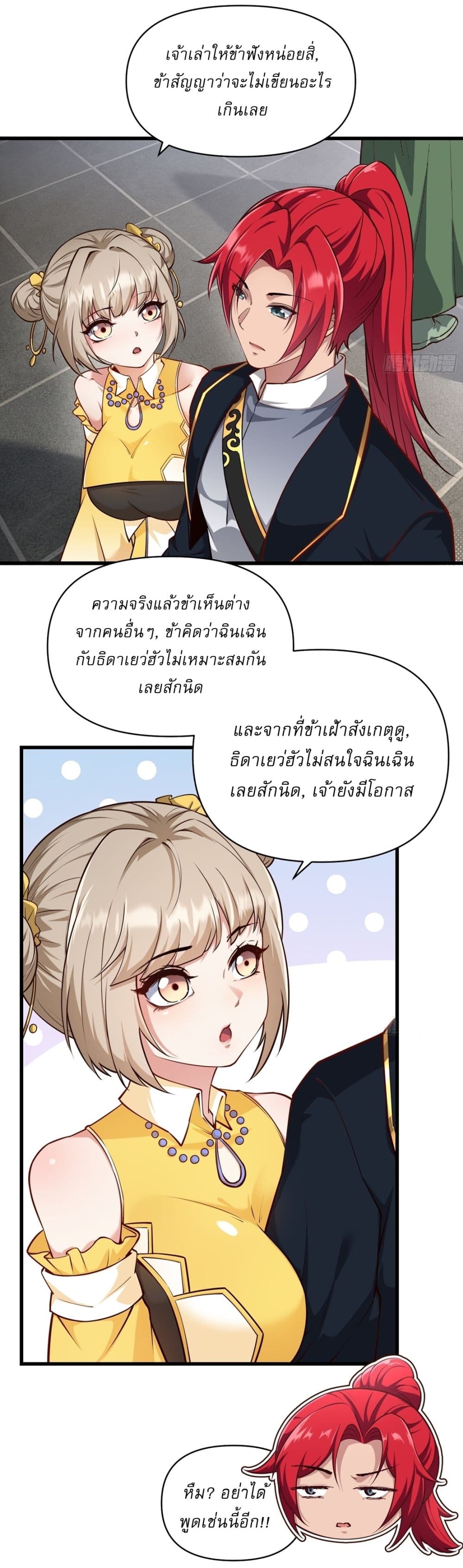 อ่านการ์ตูน Traveling Through Time and Space to Become an Unlucky NPC I Have a Wife to Protect Me 20 ภาพที่ 24