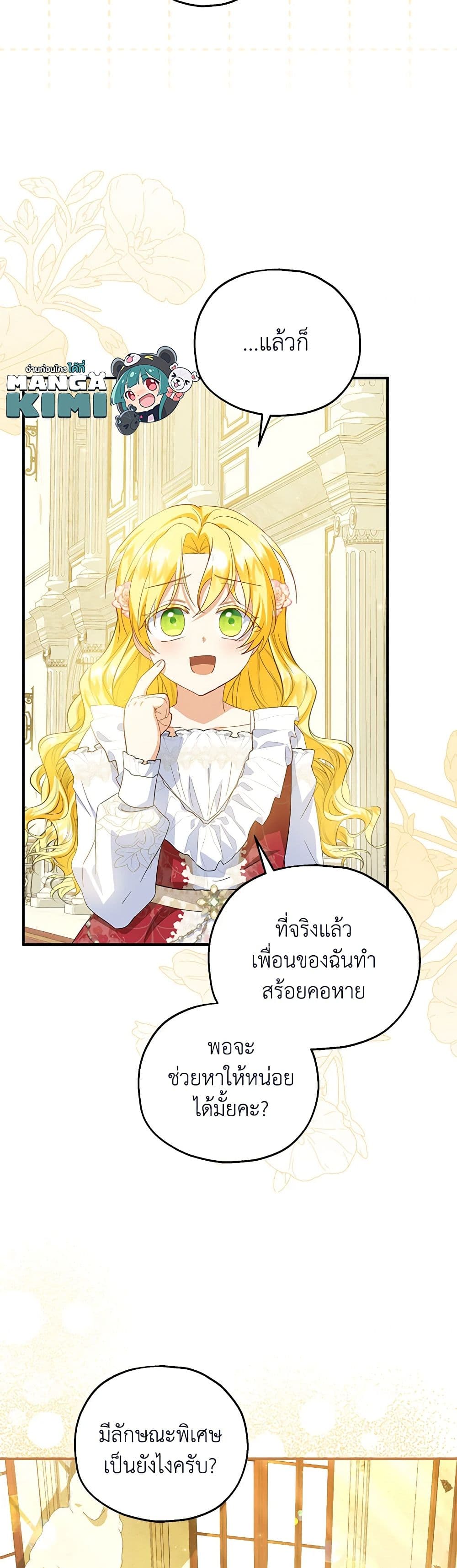 อ่านการ์ตูน The Adopted Daughter-in-law Wants To Leave 73 ภาพที่ 10