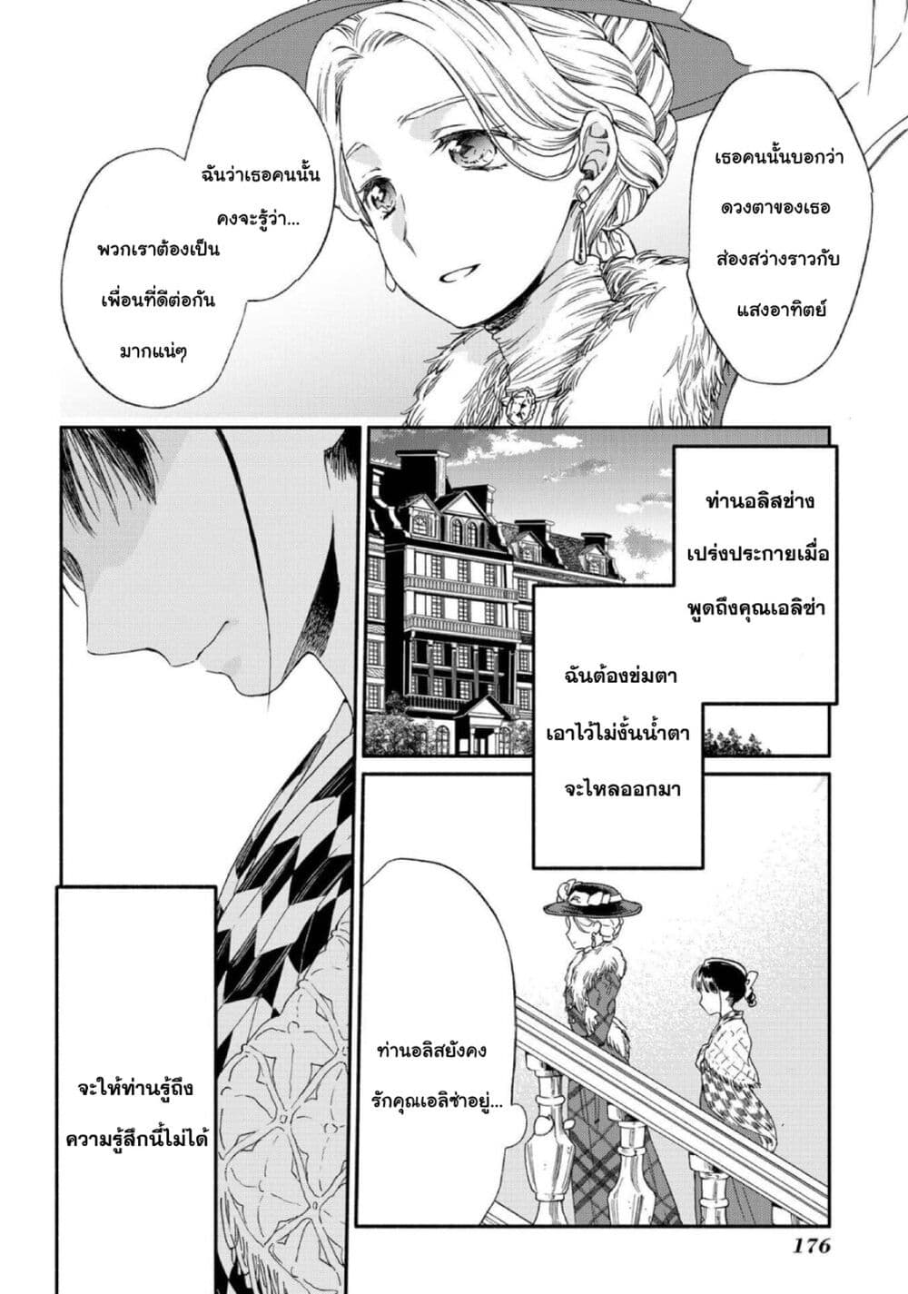 อ่านการ์ตูน Sayonara Rose Garden 11 ภาพที่ 24