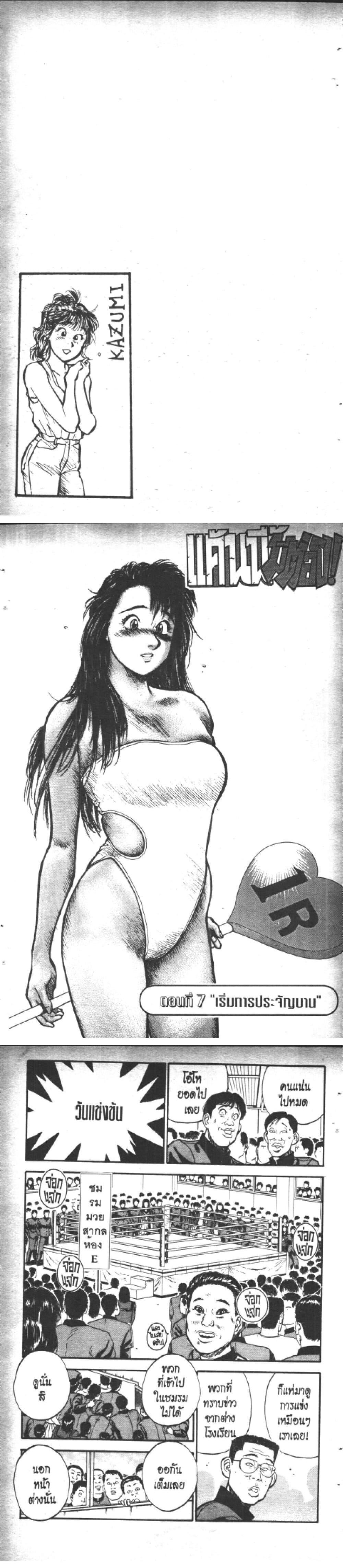 อ่านการ์ตูน Hakaiou Noritaka! 12 ภาพที่ 42