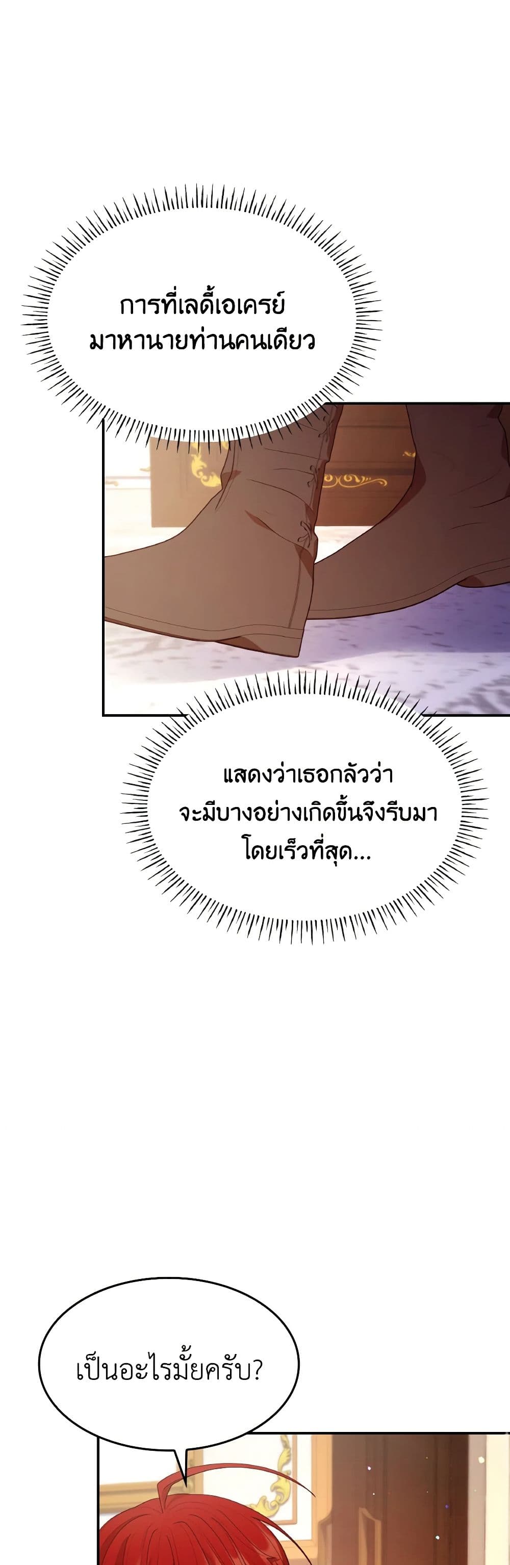 อ่านการ์ตูน I’m a Villainess But I Became a Mother 62 ภาพที่ 15