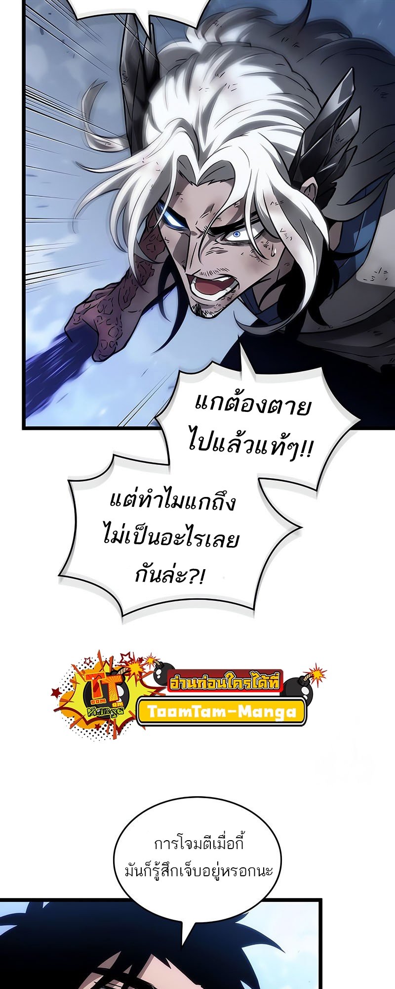 อ่านการ์ตูน The World After The End 157 ภาพที่ 43