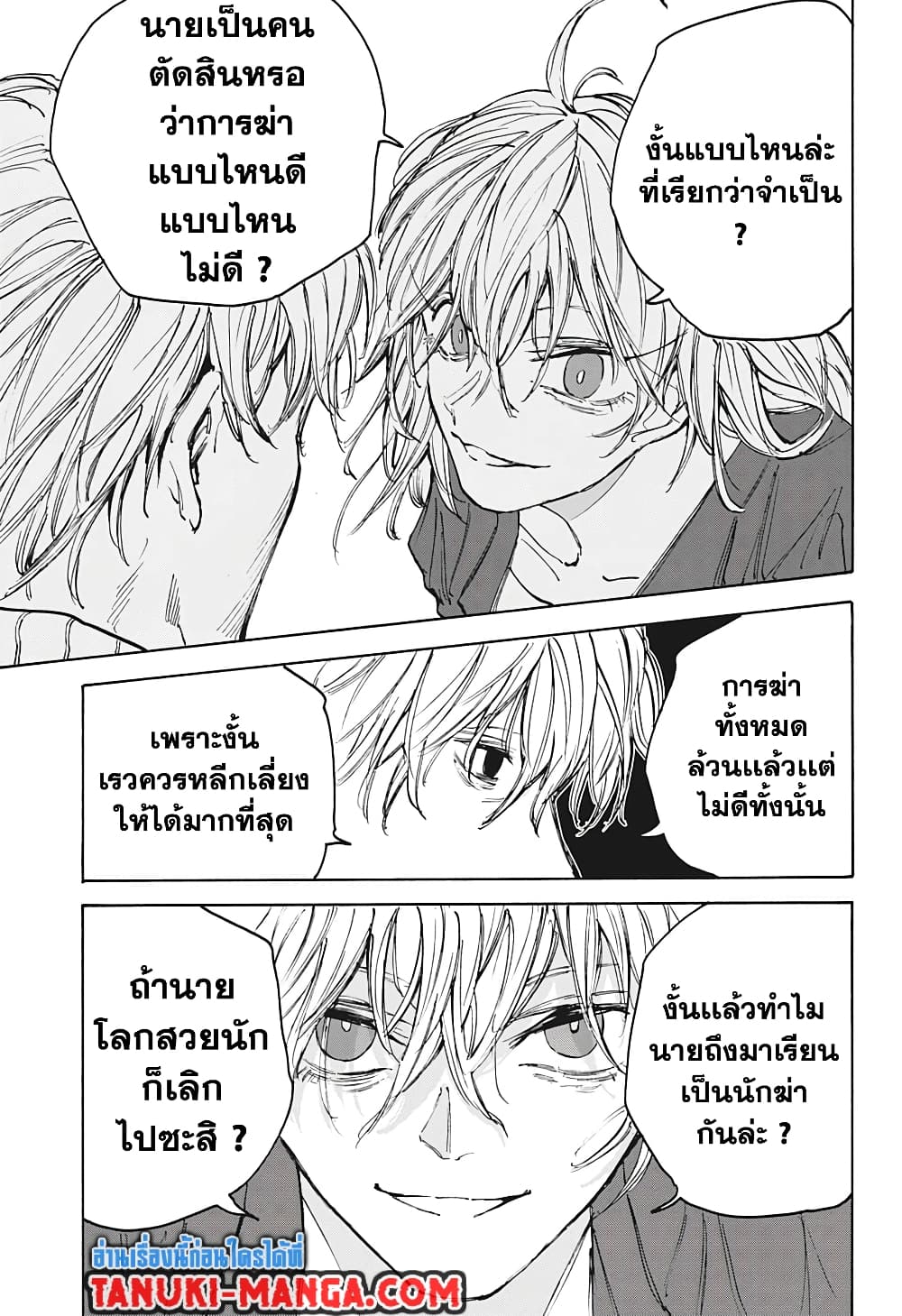 อ่านการ์ตูน Sakamoto Days 109 ภาพที่ 10