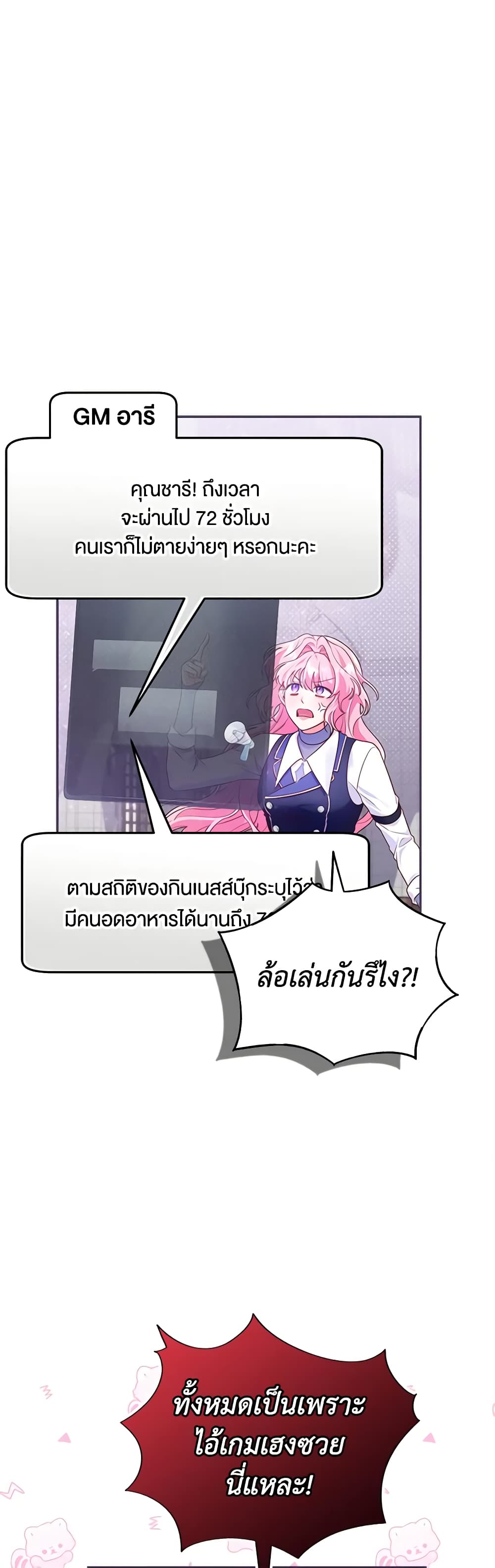 อ่านการ์ตูน Trapped in a Cursed Game, but now with NPCs 2 ภาพที่ 48