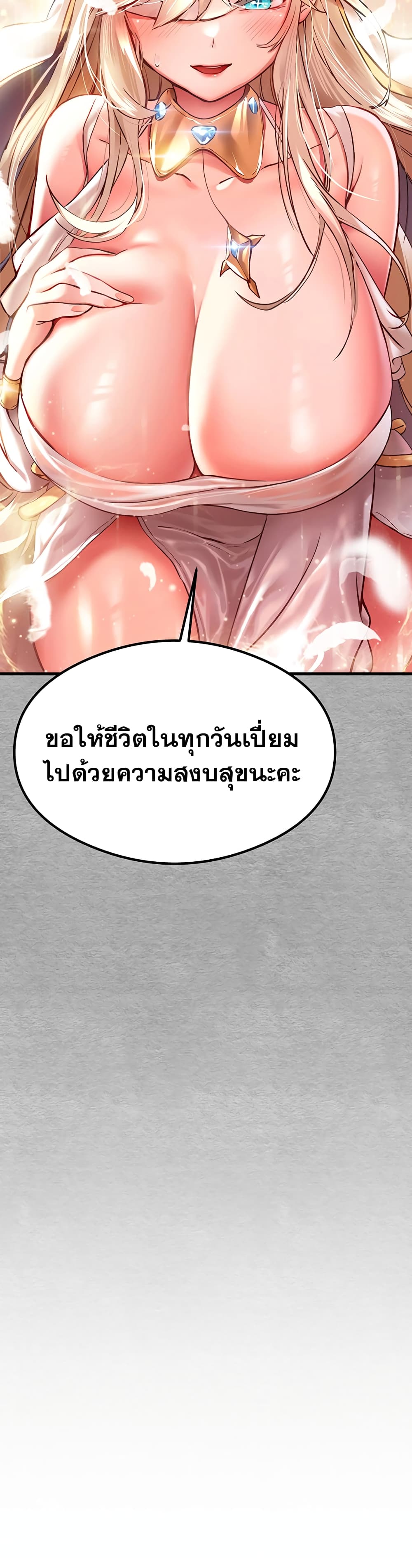 อ่านการ์ตูน I Have To Sleep With A Stranger? 5 ภาพที่ 52