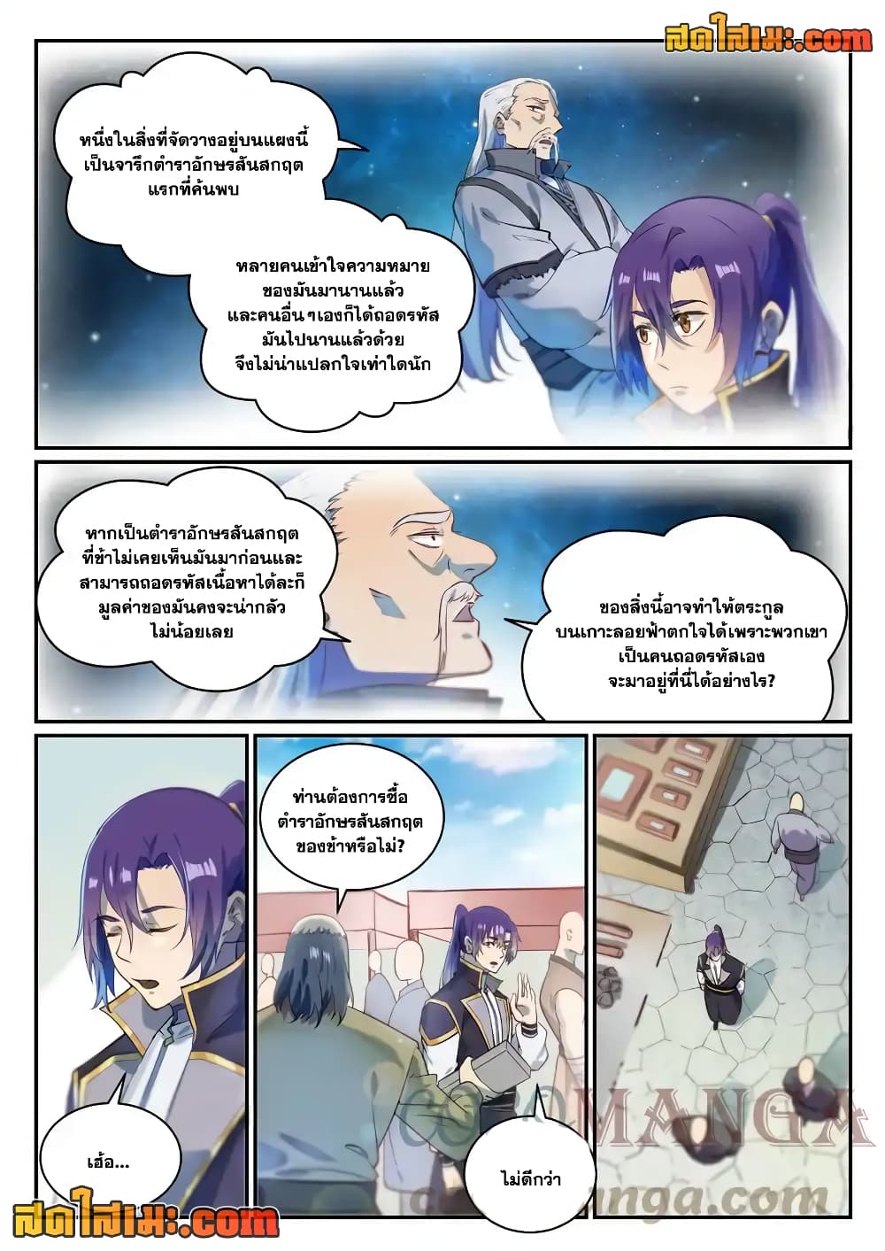 อ่านการ์ตูน Bailian Chengshen 852 ภาพที่ 13