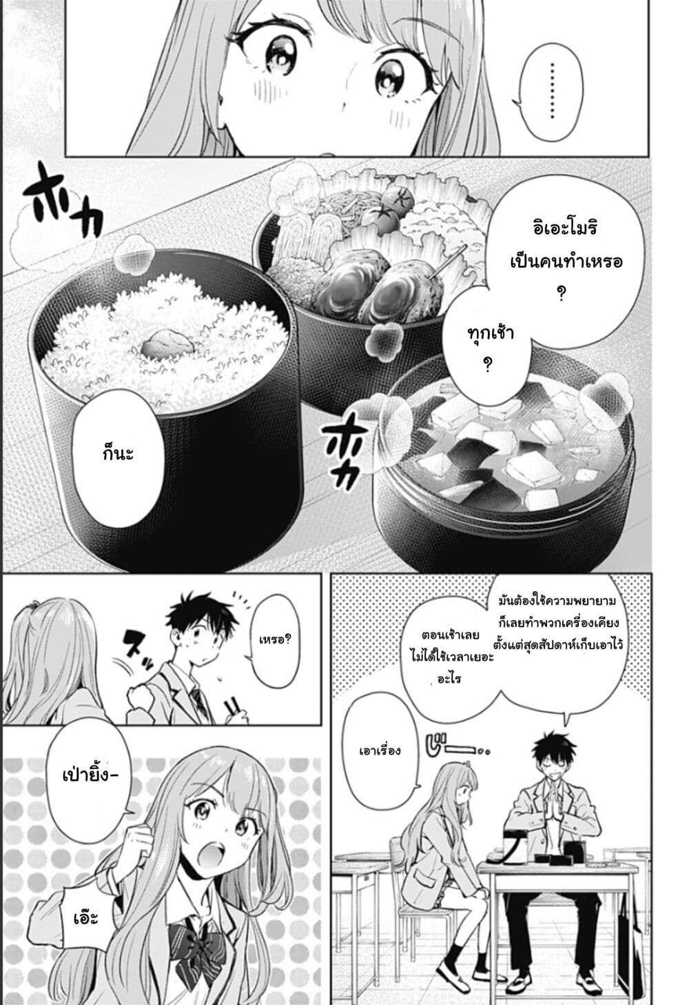 อ่านการ์ตูน Himaten! 1 ภาพที่ 42