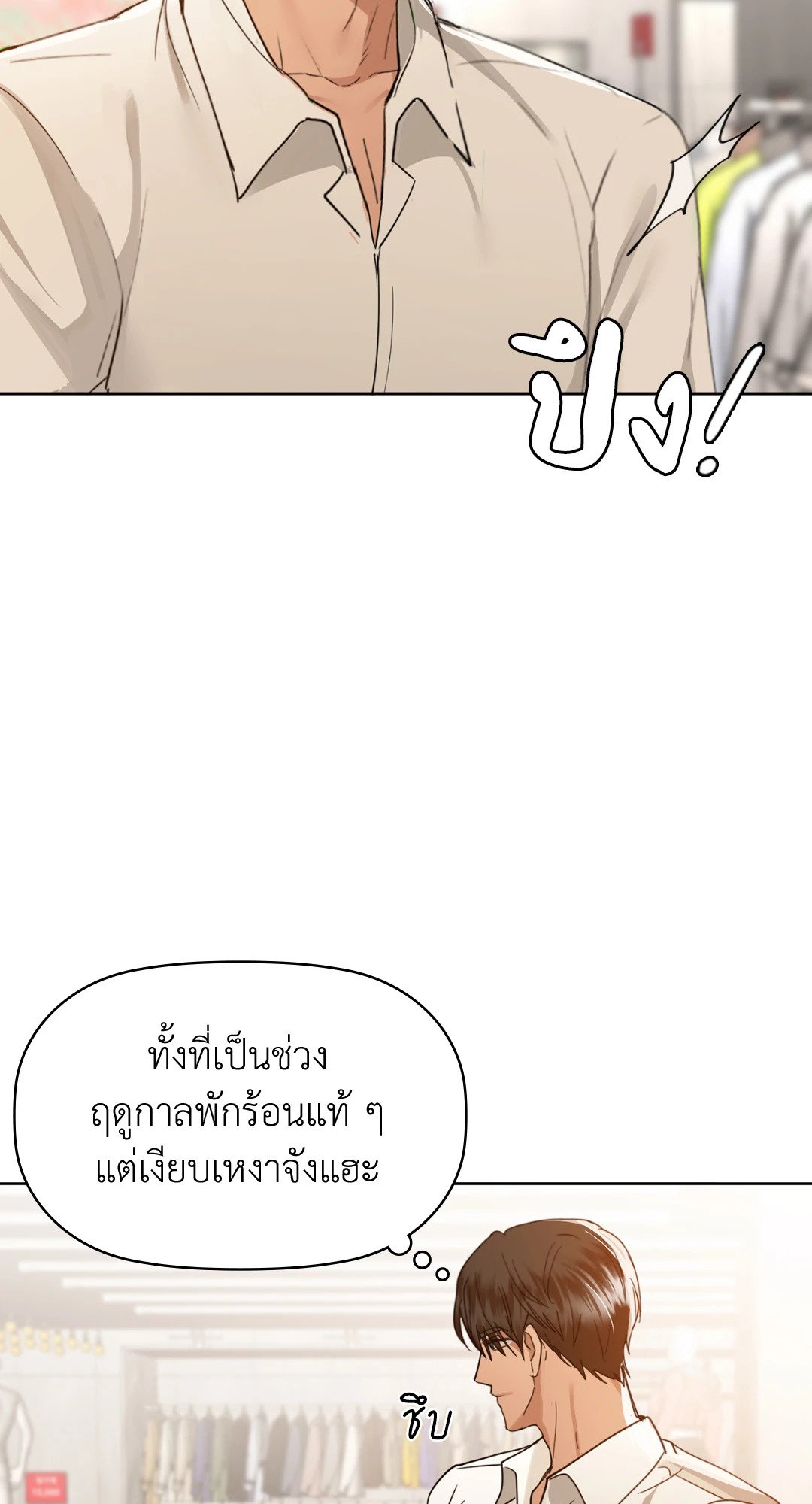 อ่านการ์ตูน Caffeine 44 ภาพที่ 25