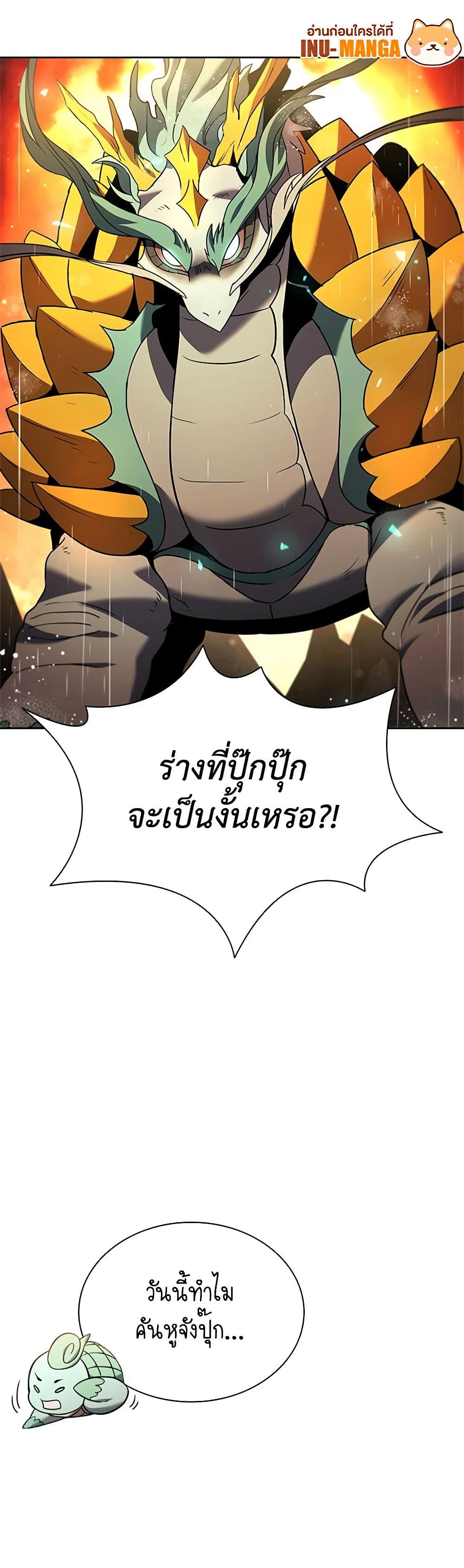 อ่านการ์ตูน Taming Master 142 ภาพที่ 61