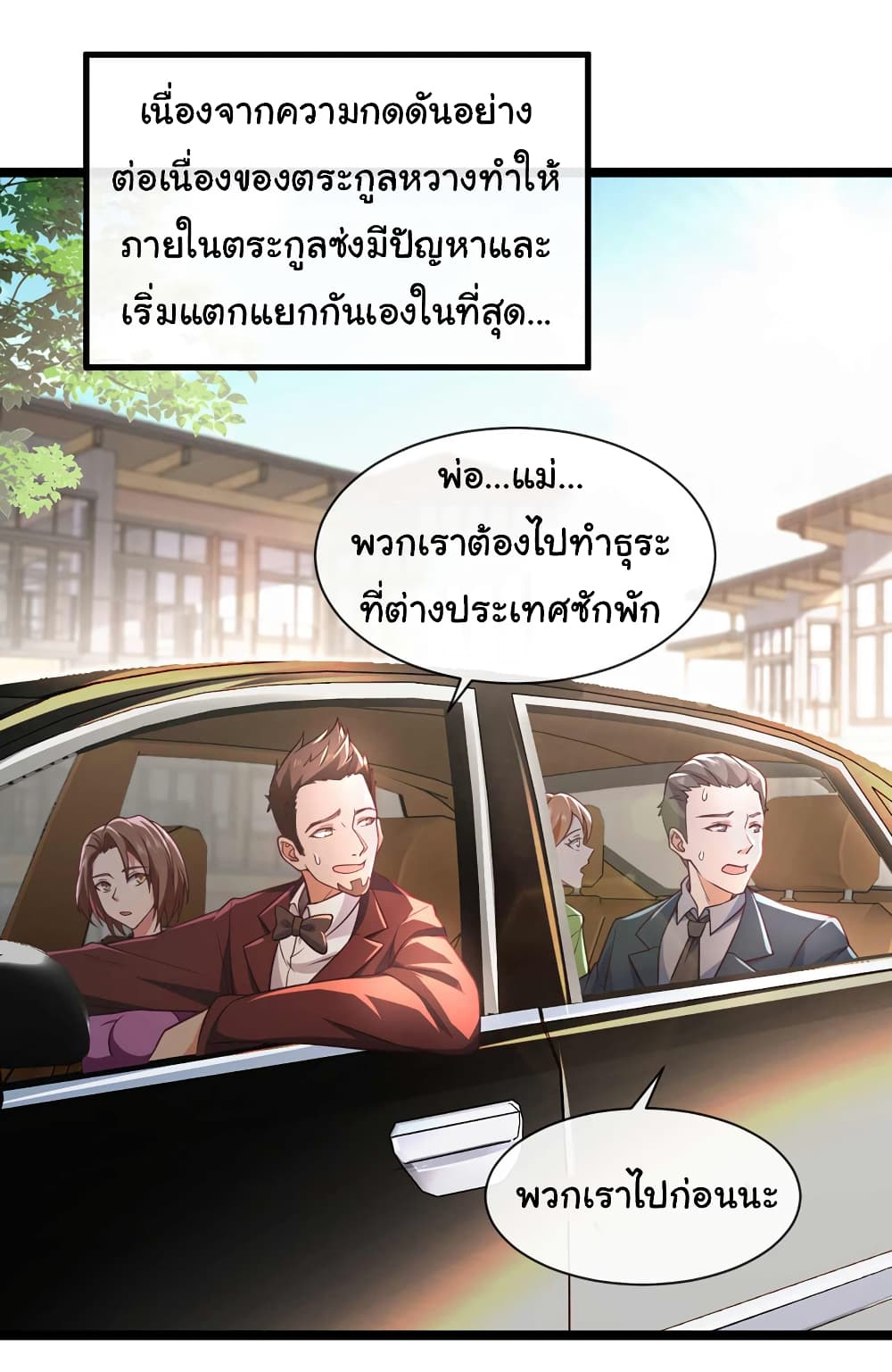 อ่านการ์ตูน Chu Chen, The Trash Son-in-Law 48 ภาพที่ 19