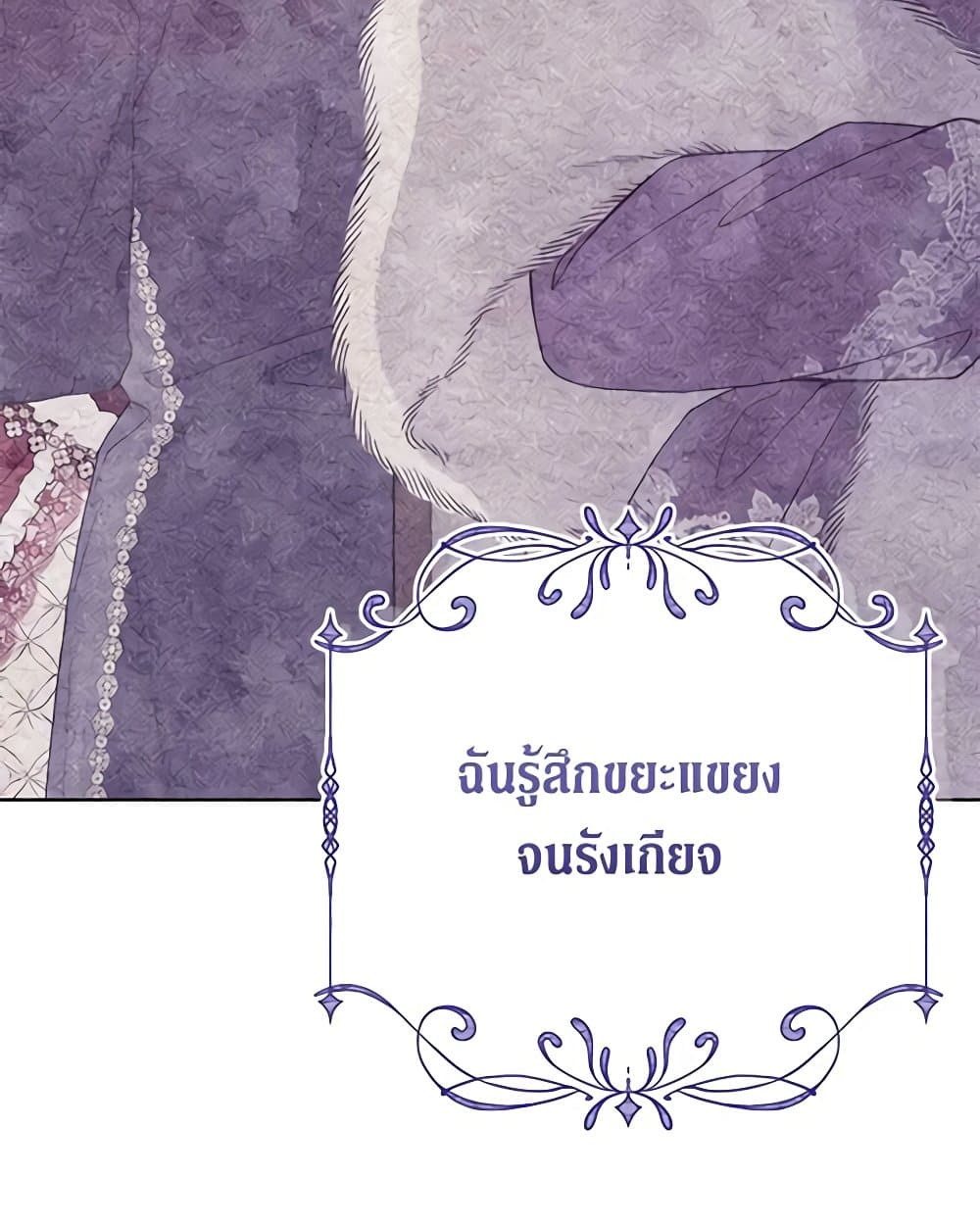 อ่านการ์ตูน The Viridescent Crown 111 ภาพที่ 82