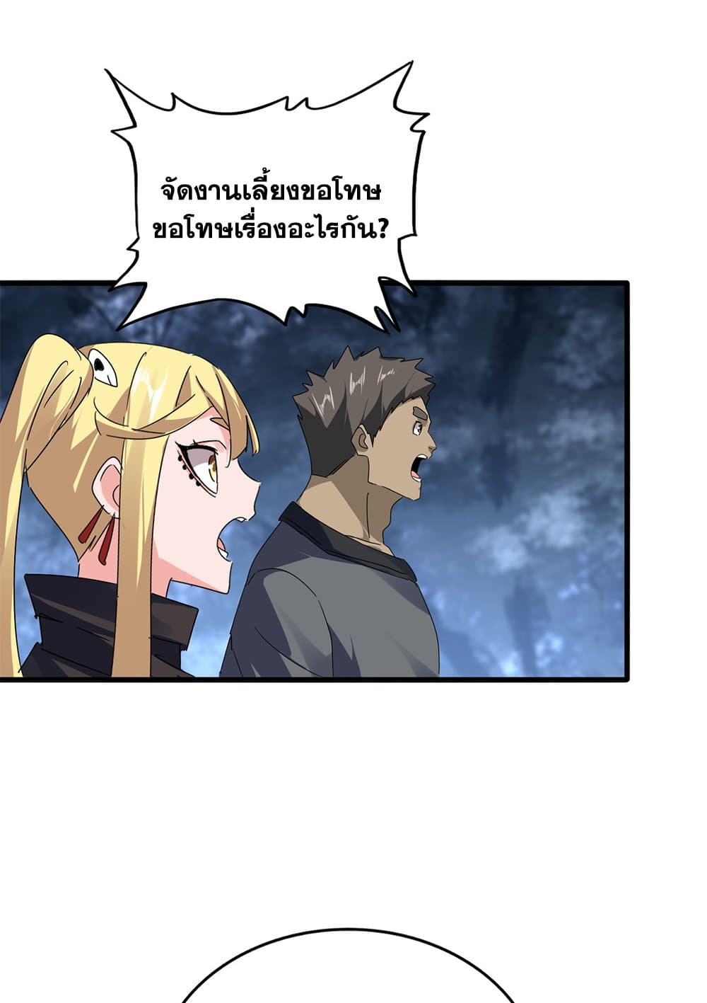 อ่านการ์ตูน Magic Emperor 613 ภาพที่ 42